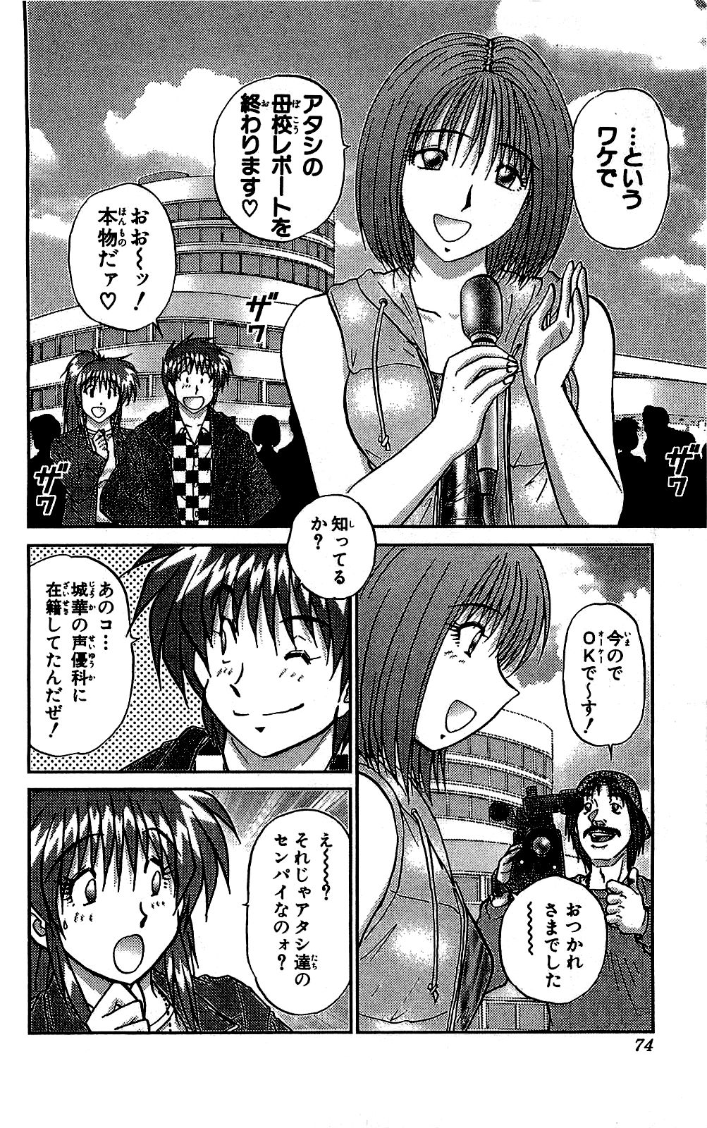 Miracle Make Yuuji - Page 75