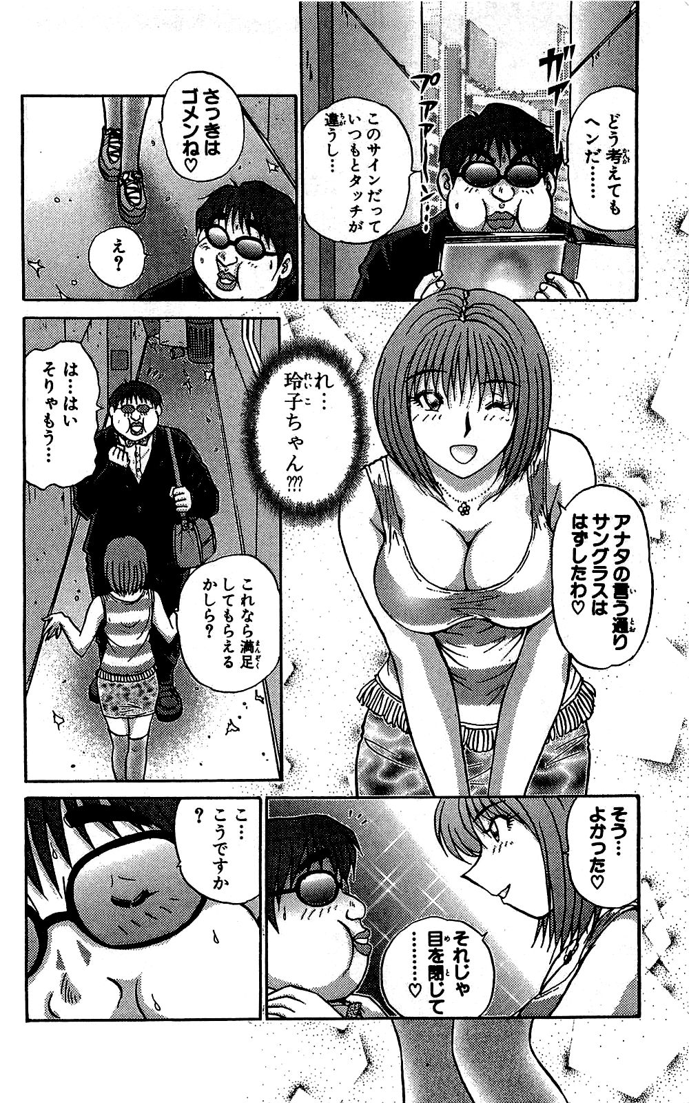 Miracle Make Yuuji - Page 87