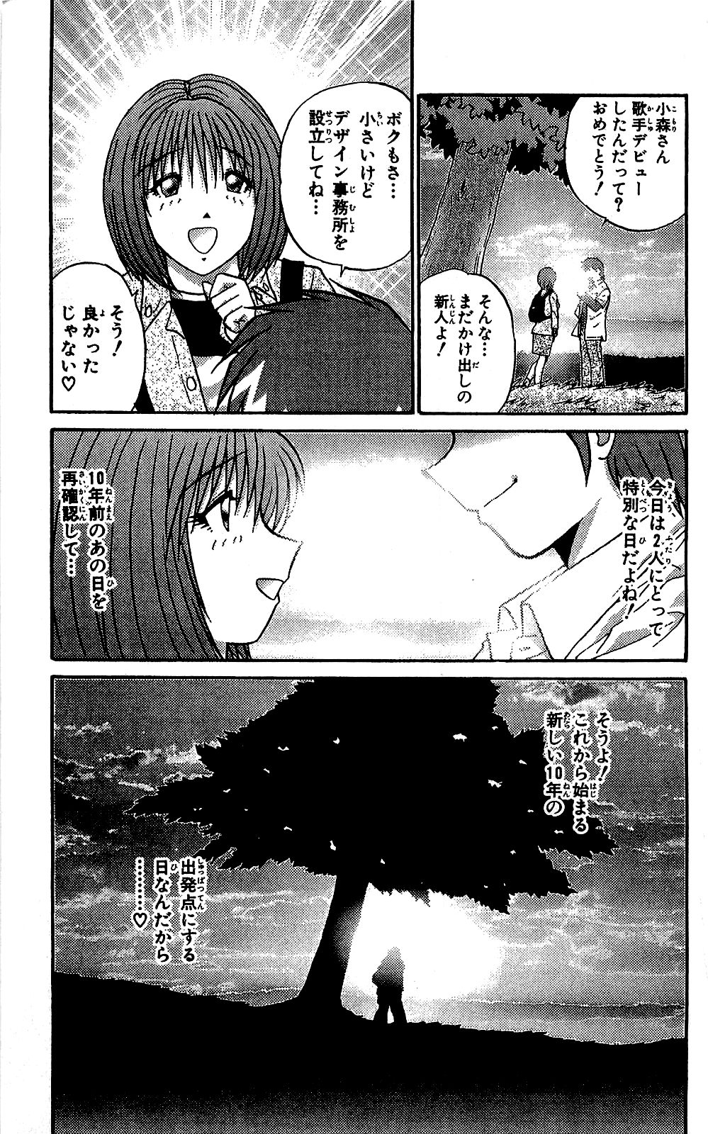 Miracle Make Yuuji - Page 98