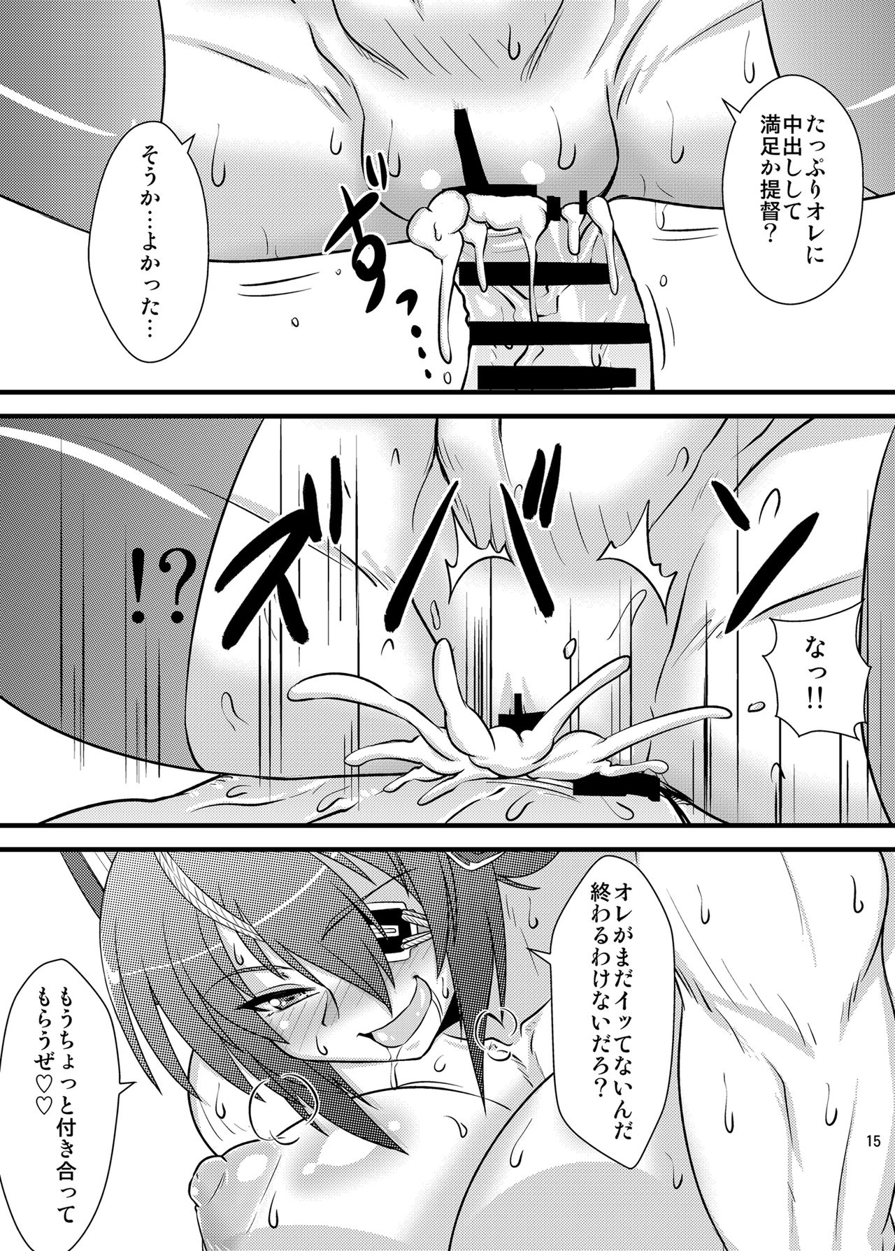 Six Pack Tenryuu-san - Page 15