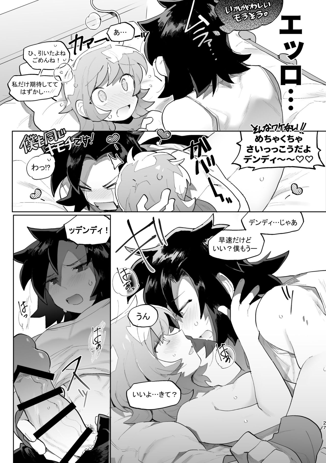 君と××したい！2 - Page 26
