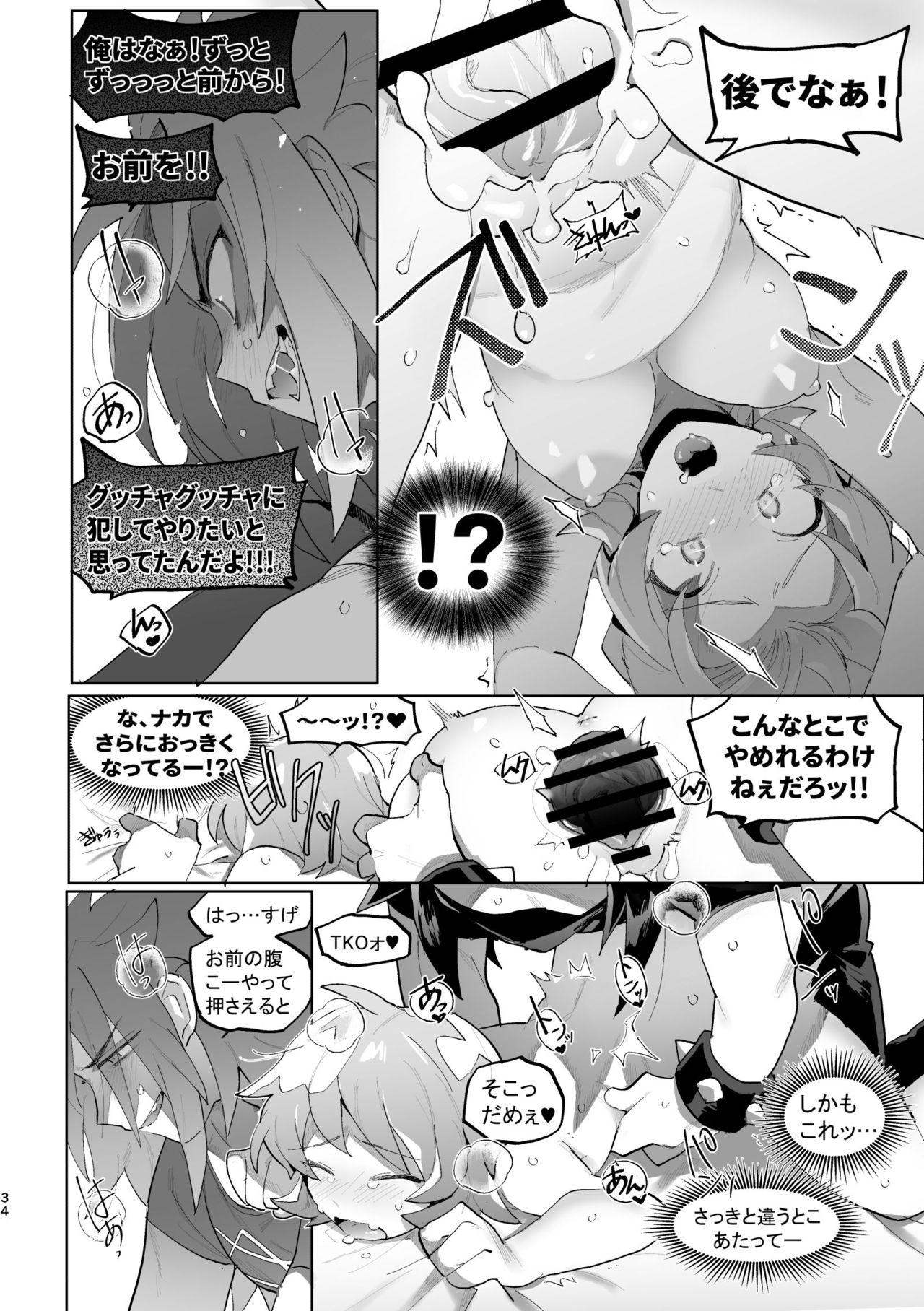 君と××したい！2 - Page 33