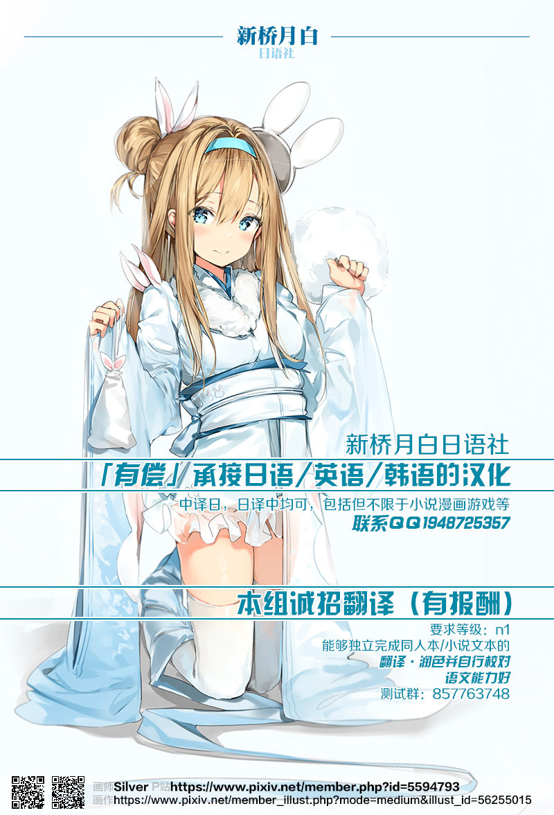 Servant Mesu Ochi Namahame Off-kai - Page 23