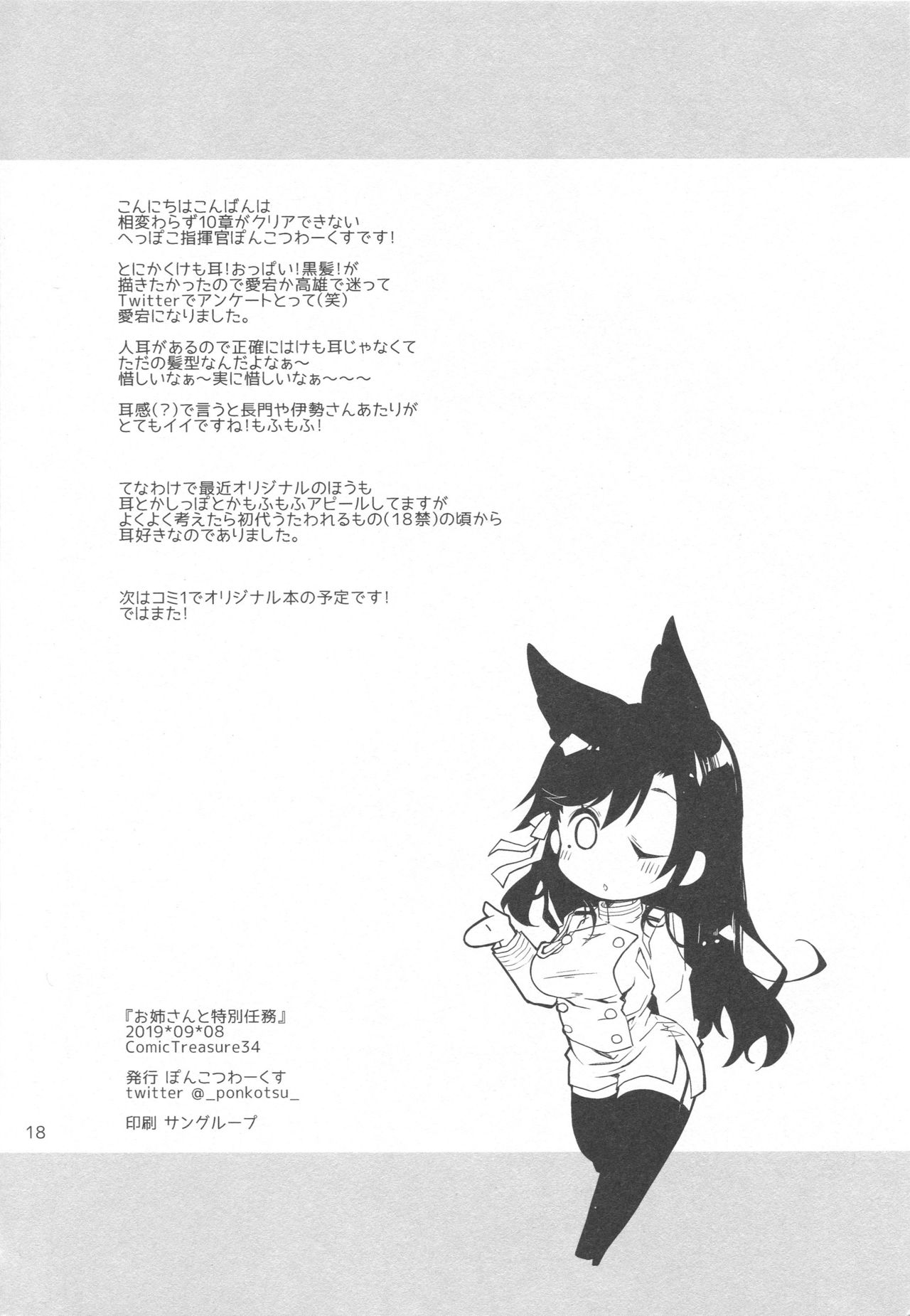 Onee-san to Tokubetsu Ninmu - Page 17