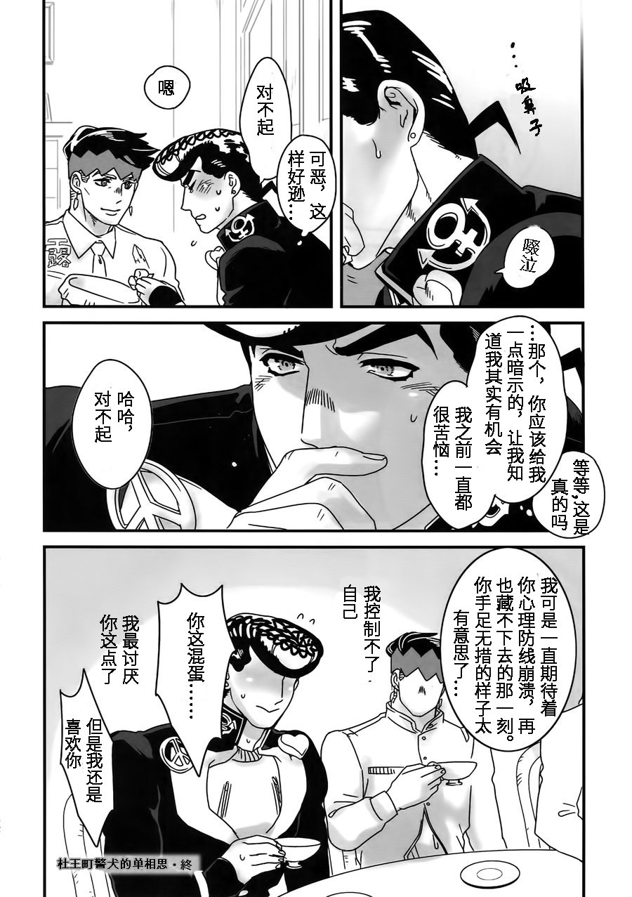 Machi no Banken no Kataomoi - Page 18