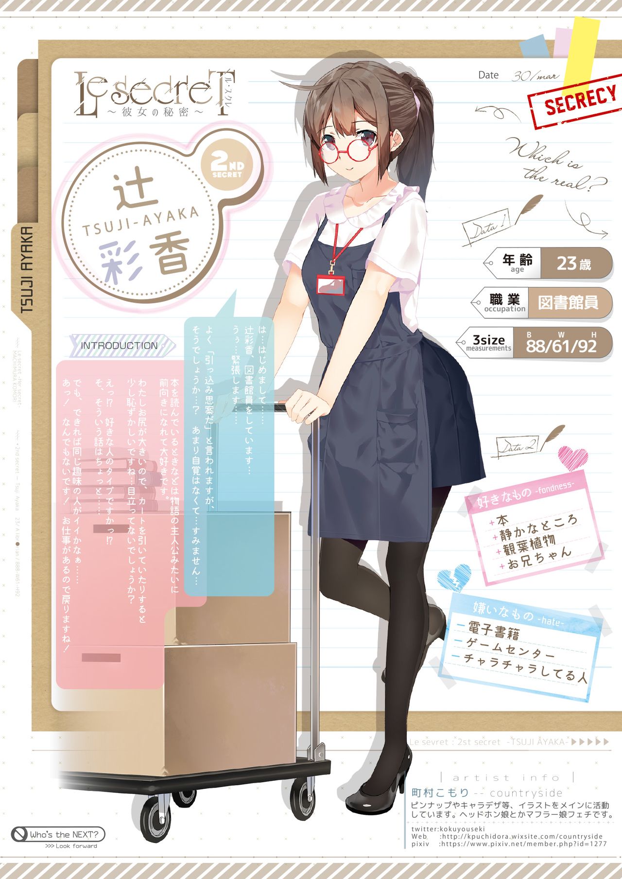 月刊うりぼうざっか店 2018年4月25日発行号 - Page 11