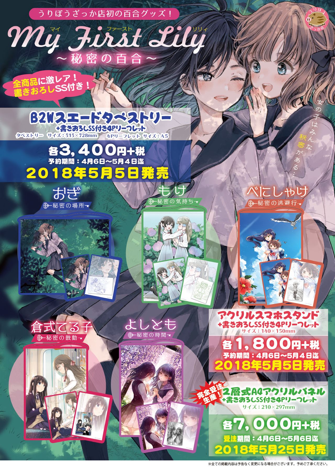 月刊うりぼうざっか店 2018年4月25日発行号 - Page 23