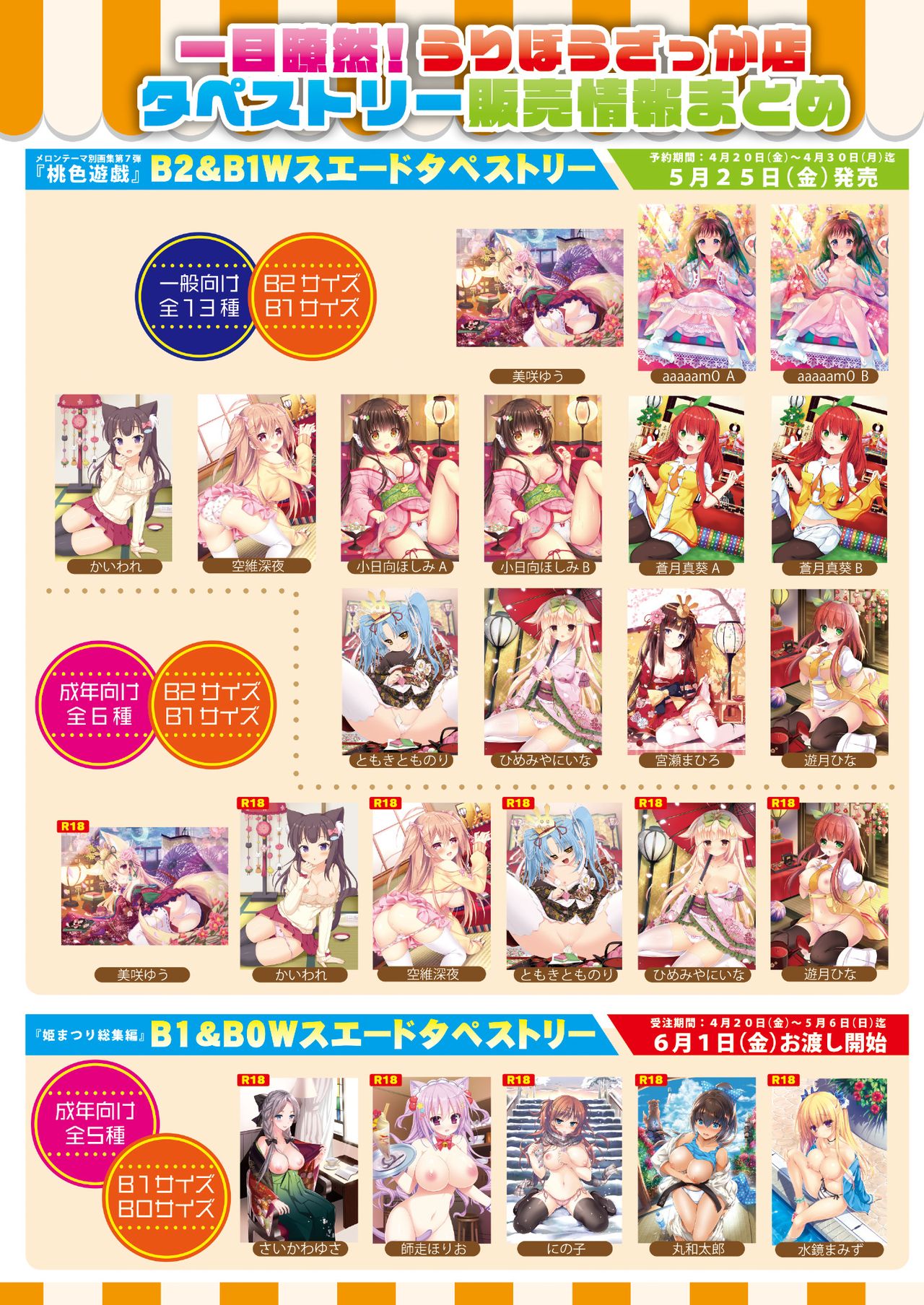 月刊うりぼうざっか店 2018年4月25日発行号 - Page 24