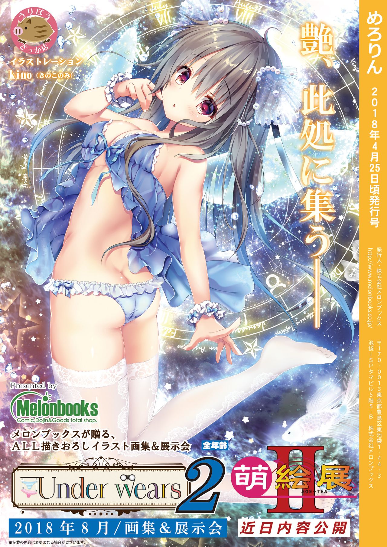 月刊うりぼうざっか店 2018年4月25日発行号 - Page 28