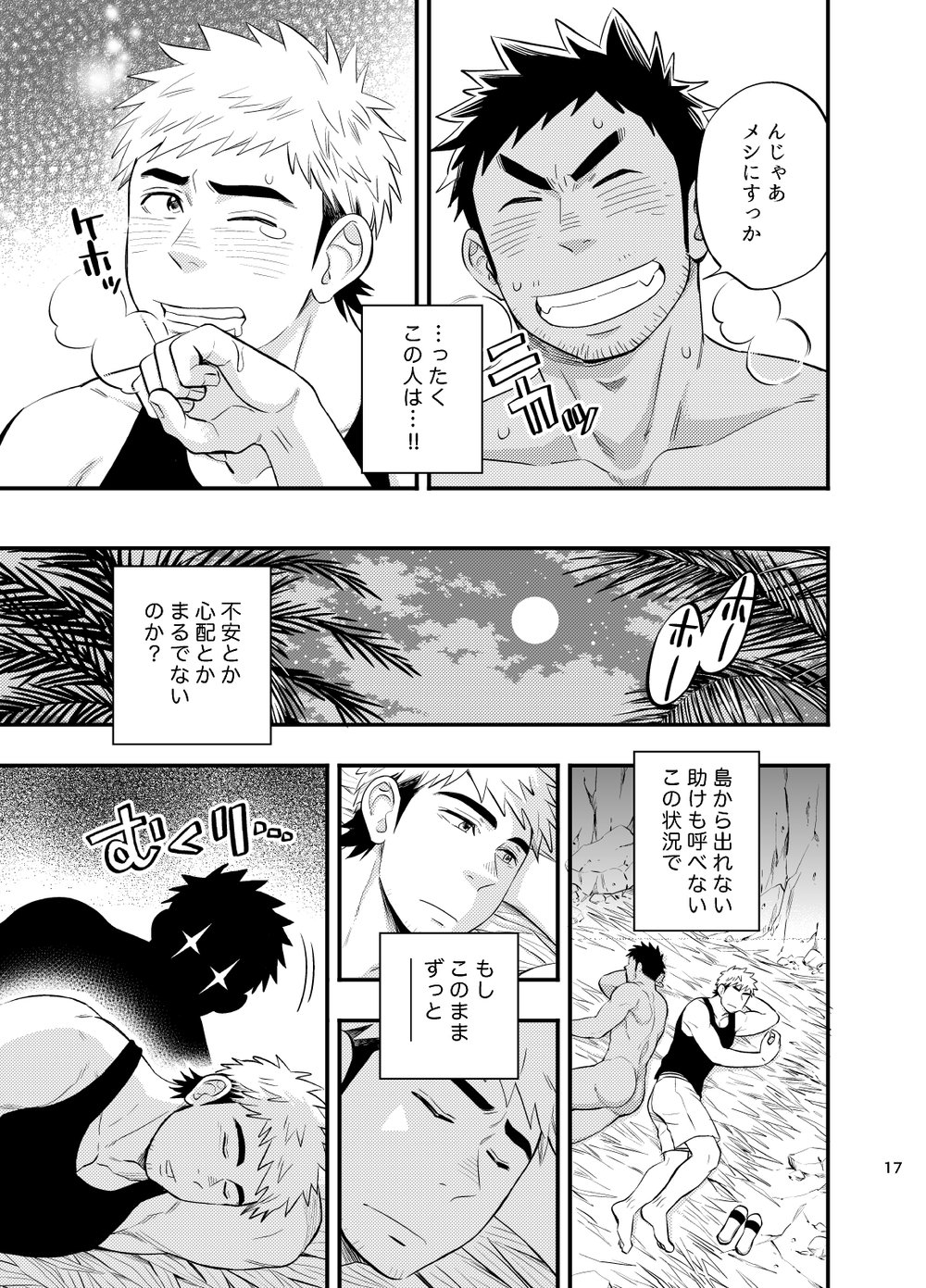 survival dAnshi - Page 18