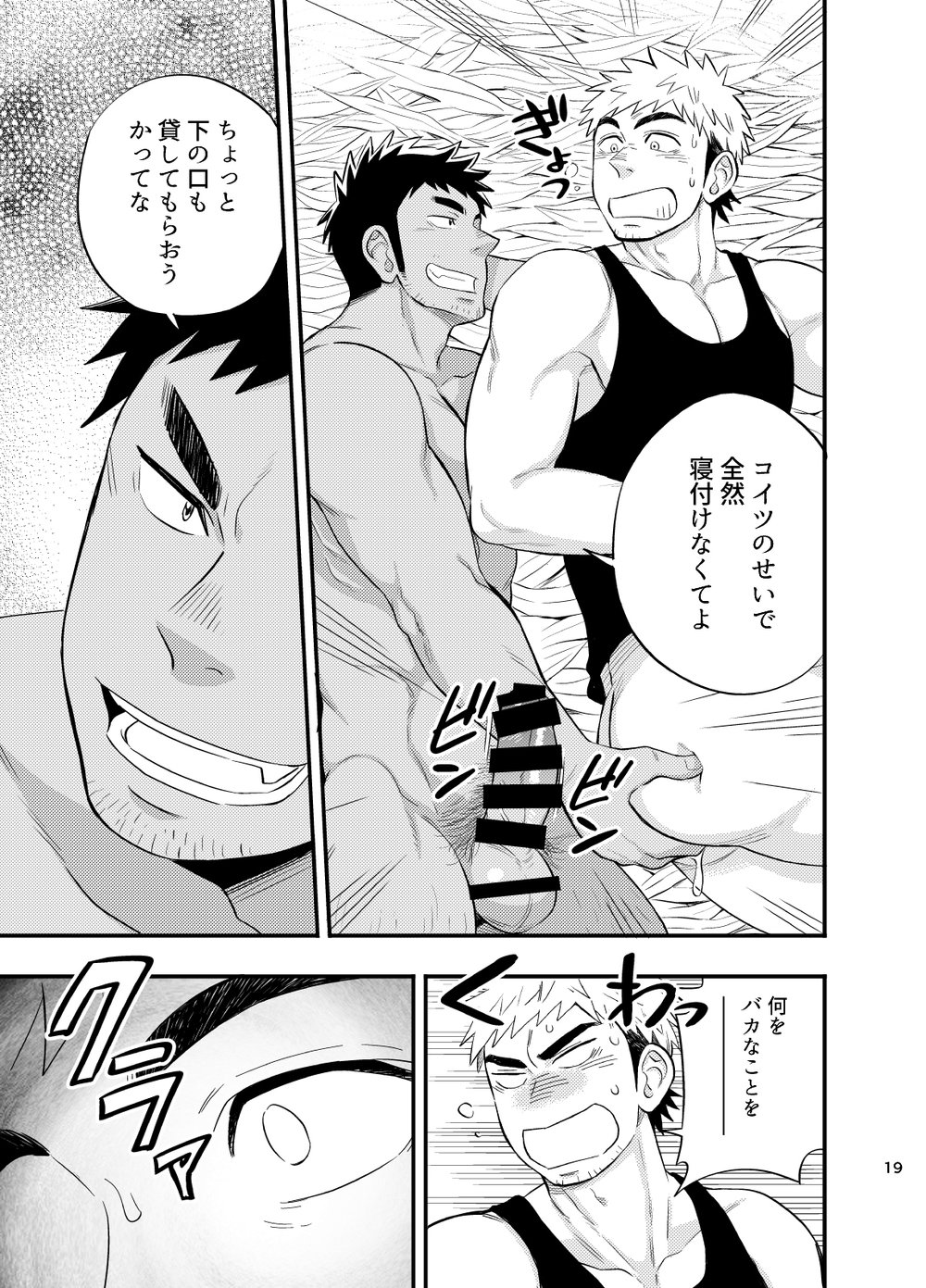 survival dAnshi - Page 20