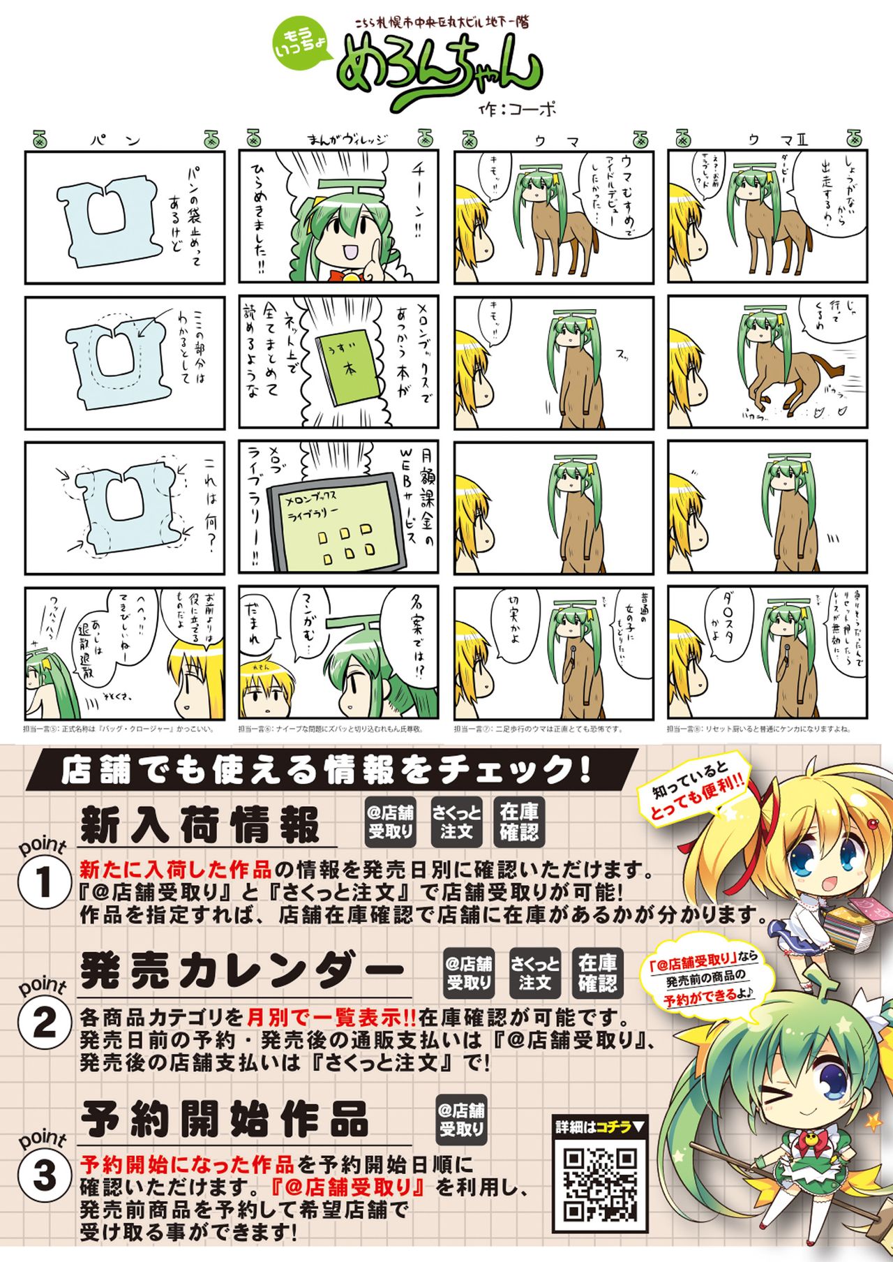 月刊うりぼうざっか店 2018年8月25日発行号 - Page 31