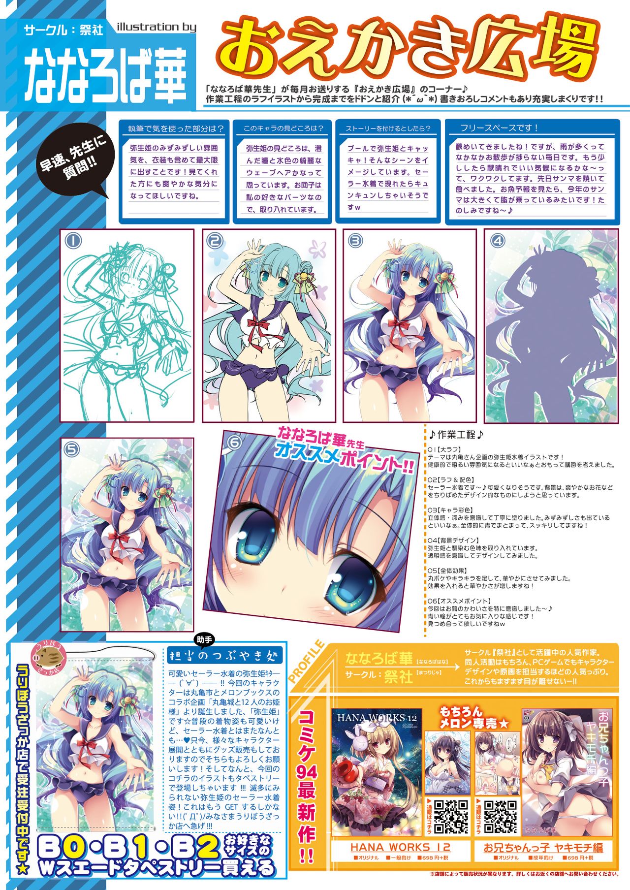 月刊うりぼうざっか店 2018年9月25日発行号 - Page 18