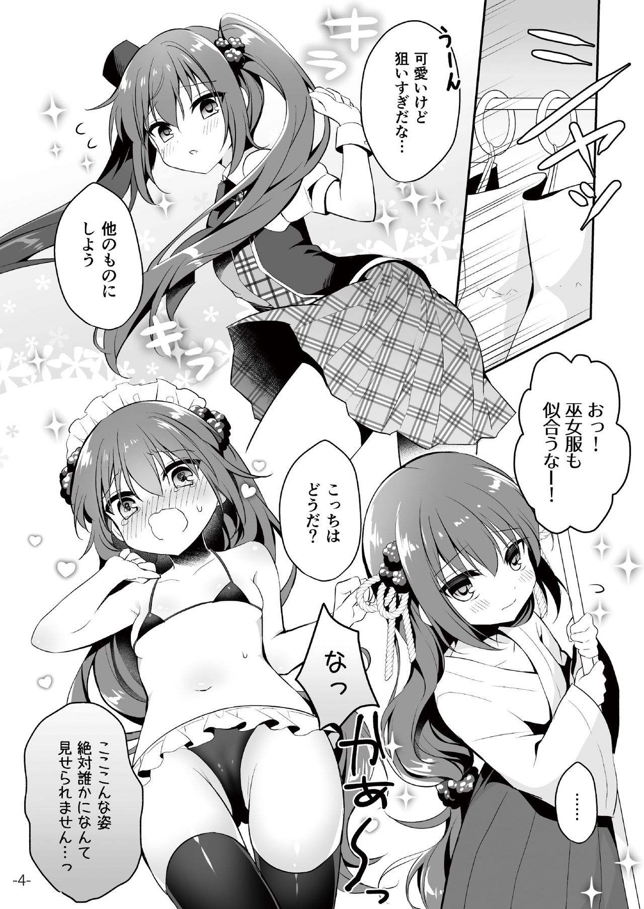月刊うりぼうざっか店 2018年9月25日発行号 - Page 47