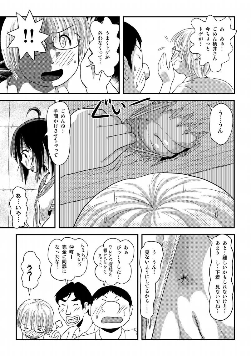 Chiru Roshutsu 16 - Page 13