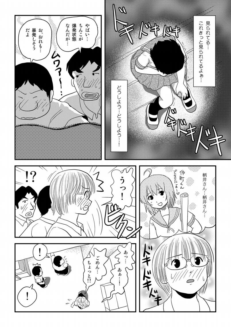 Chiru Roshutsu 16 - Page 24
