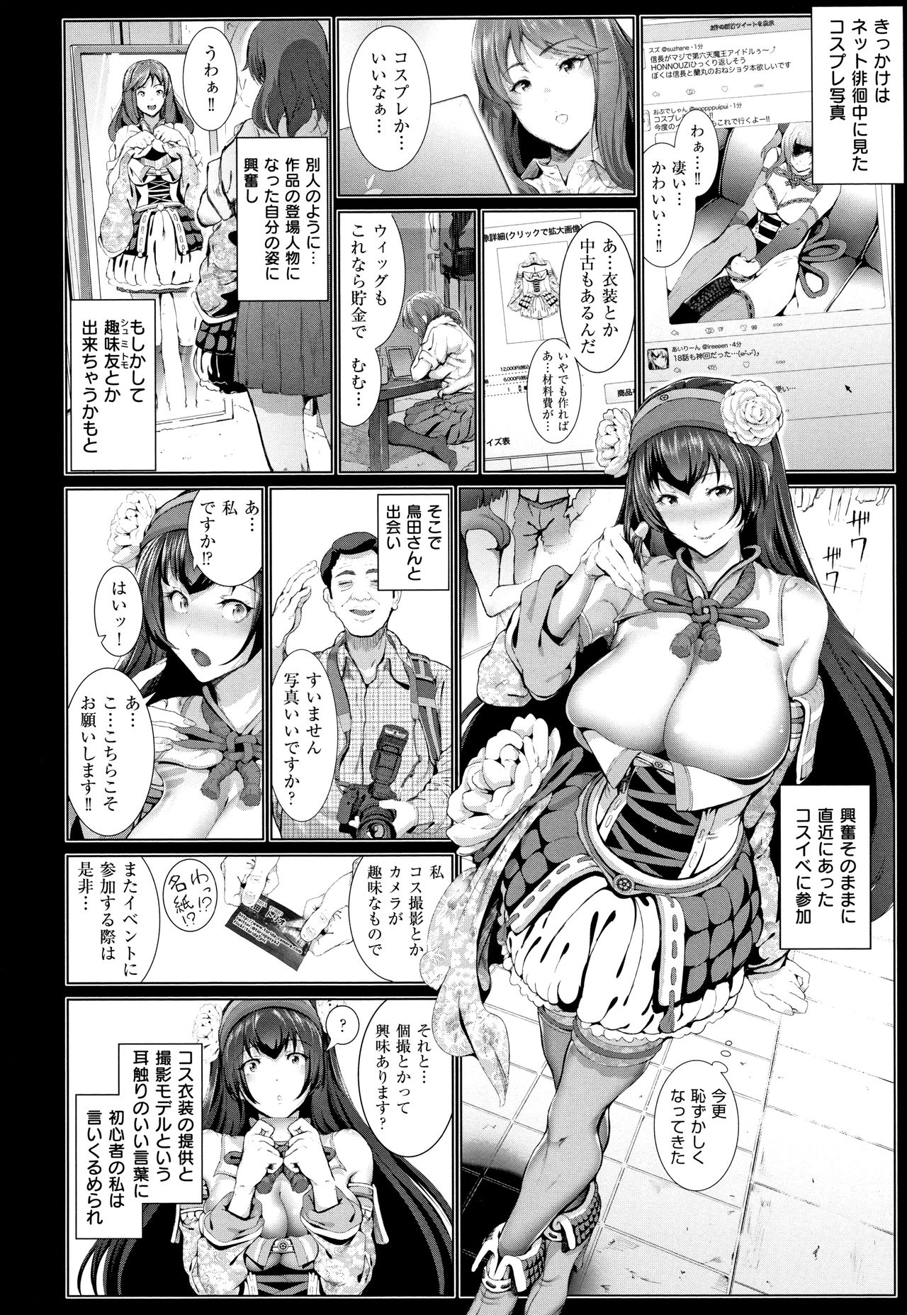 Cos wa Midara na Kamen ~ Shogyou Ban - Page 11