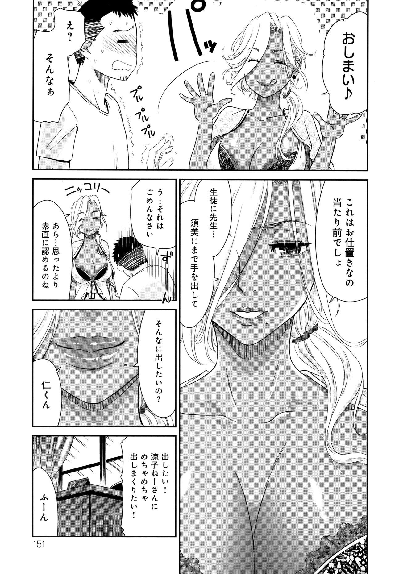 Kasshoku Mermaid - Page 152