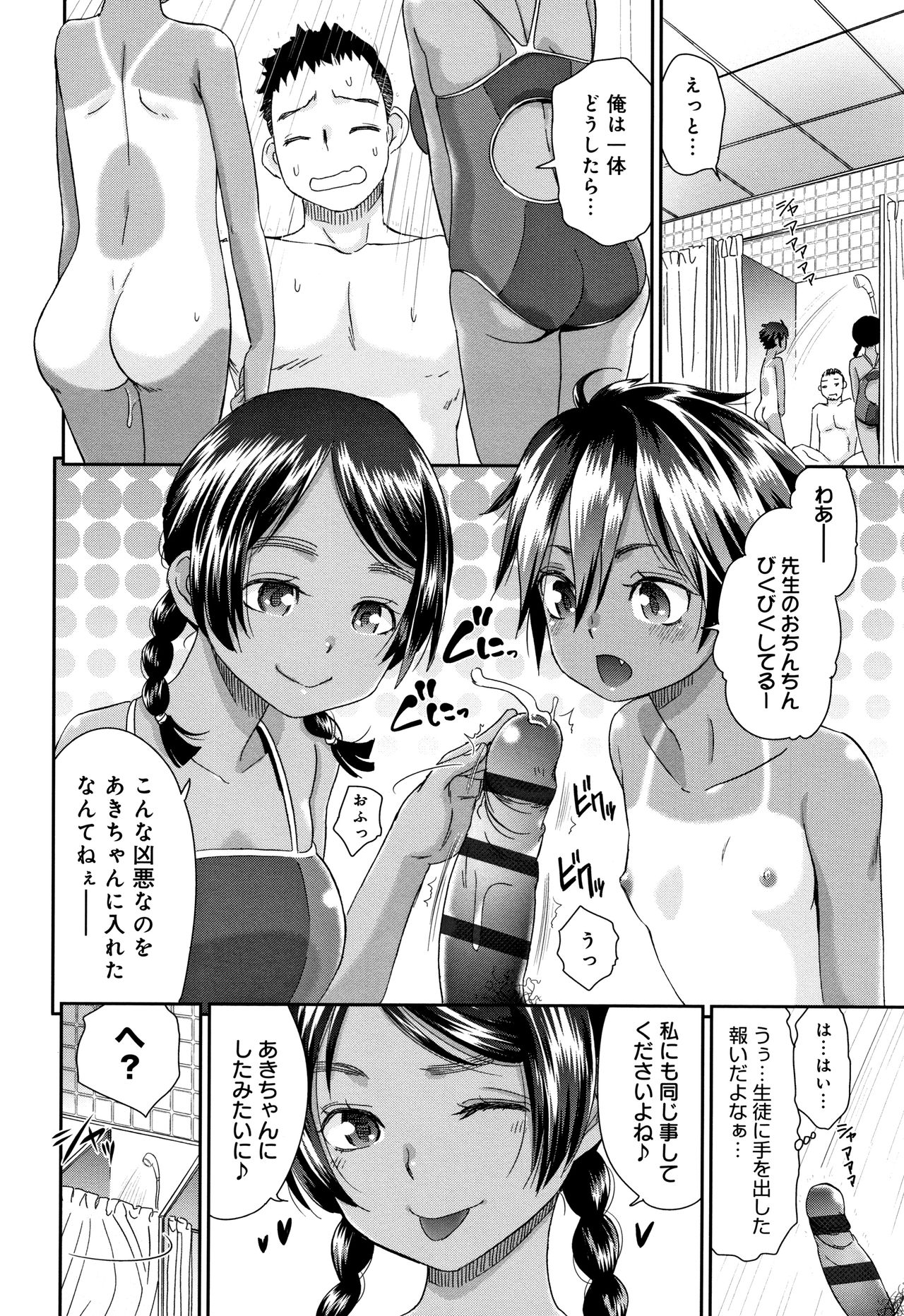 Kasshoku Mermaid - Page 67