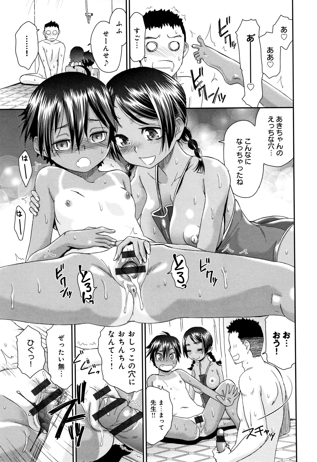 Kasshoku Mermaid - Page 78