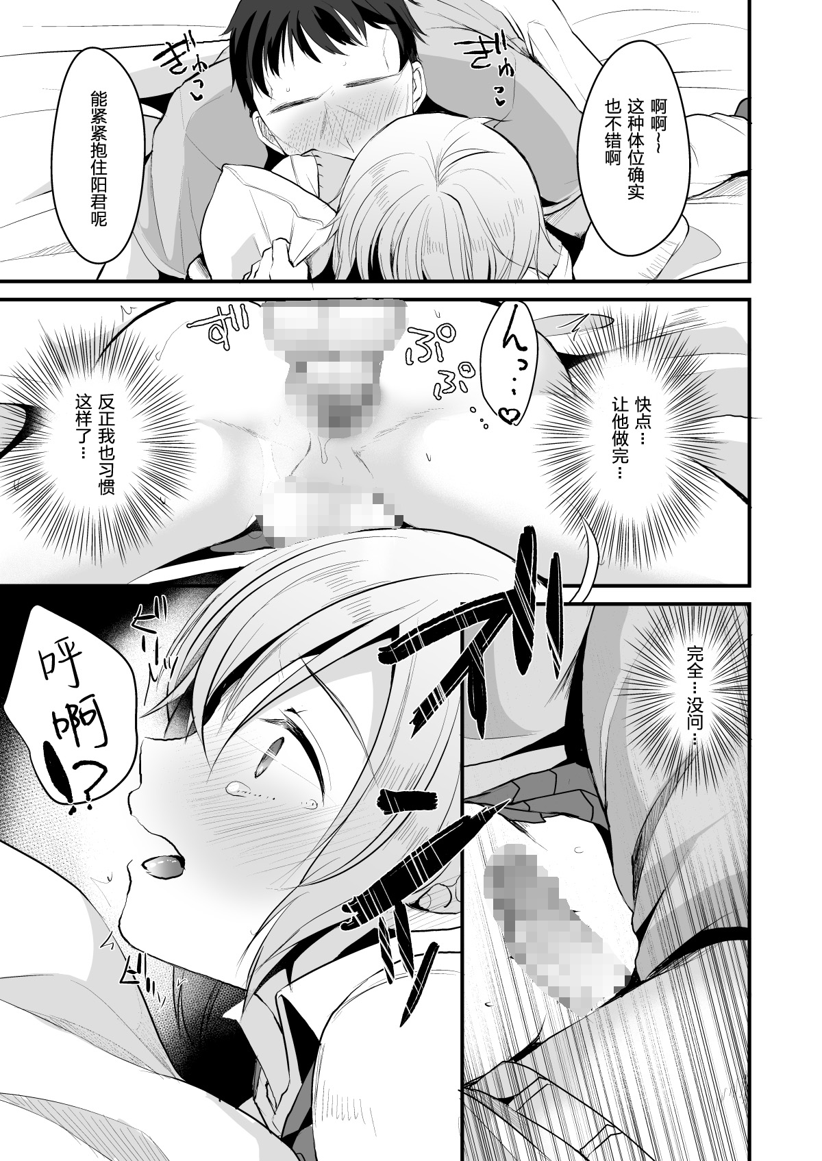 Kimi no Kareshi ni Naru Hazu datta. 3 - Page 22