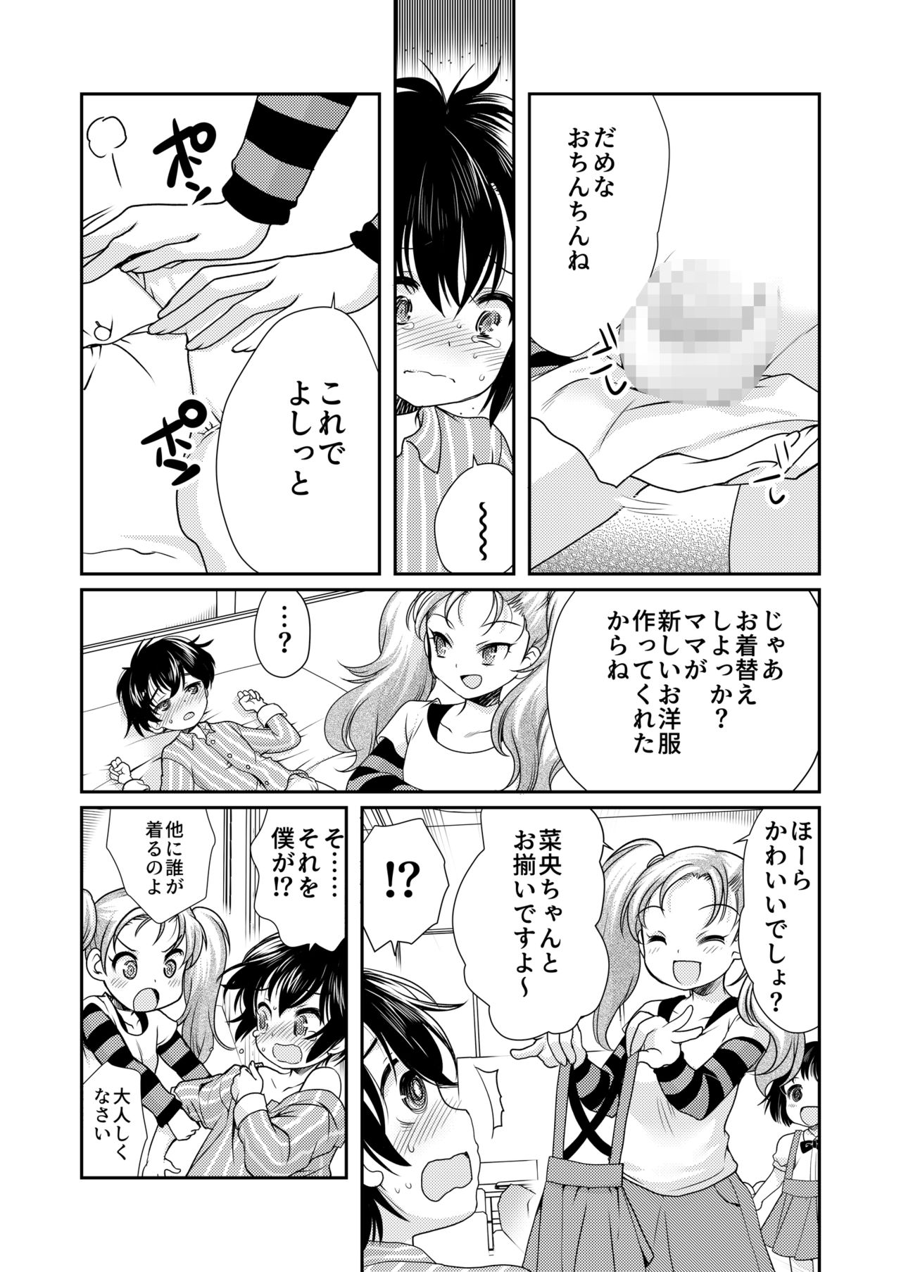 Papa o Sodate Naosou!! - Page 15