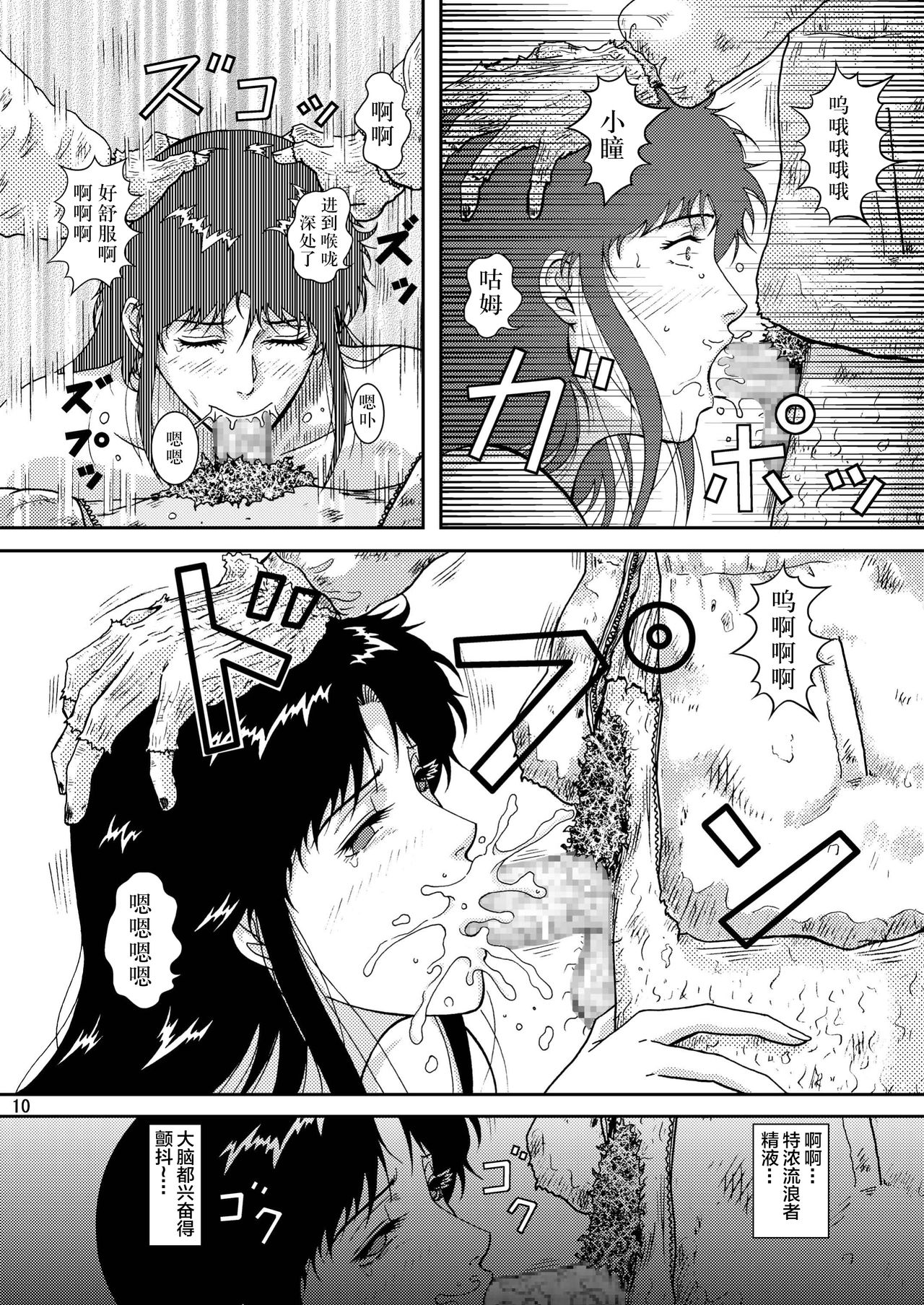 NIGHTFLY vol.8 FALL in BOTTOMLESS LIFE - Page 10