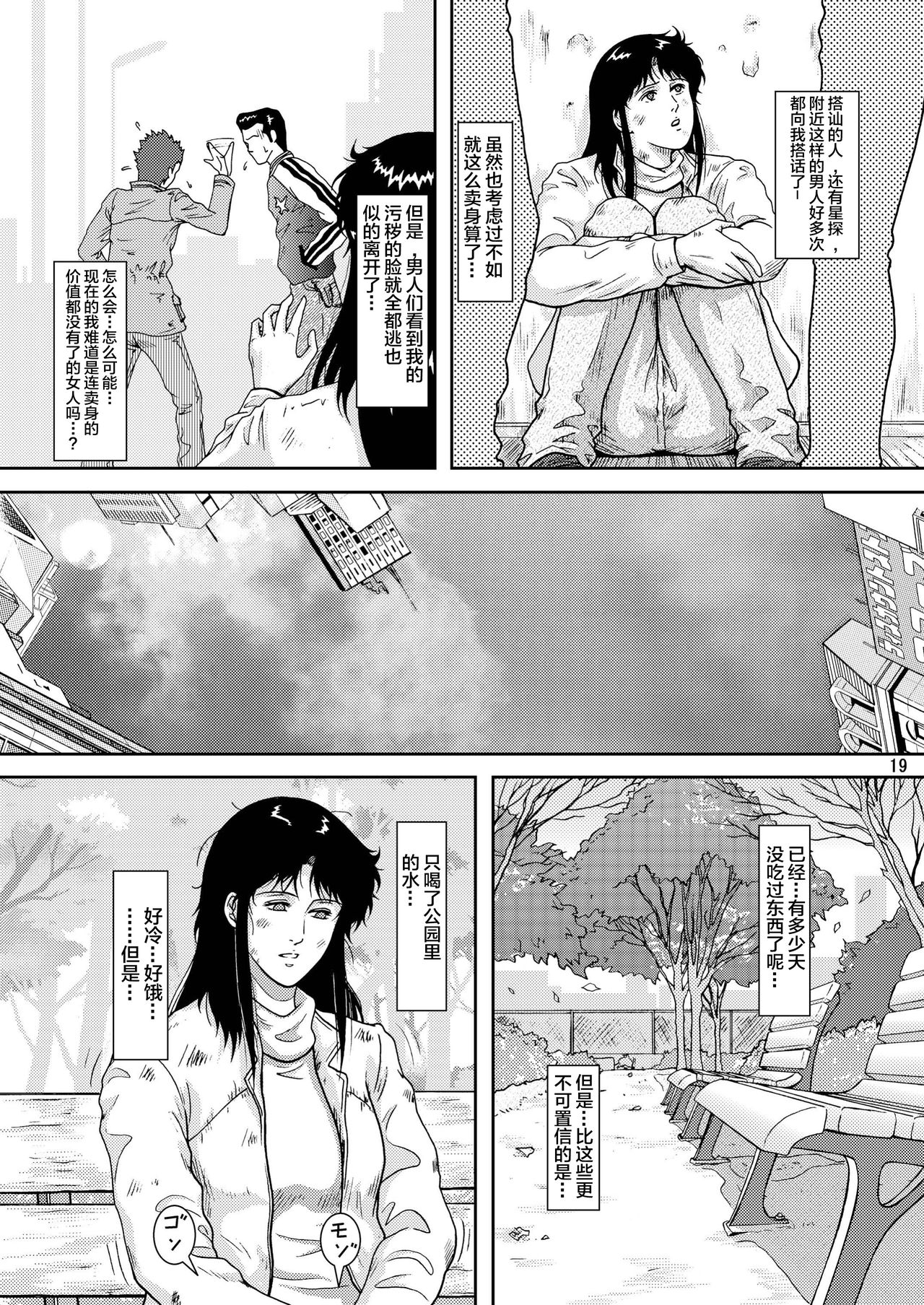 NIGHTFLY vol.8 FALL in BOTTOMLESS LIFE - Page 19