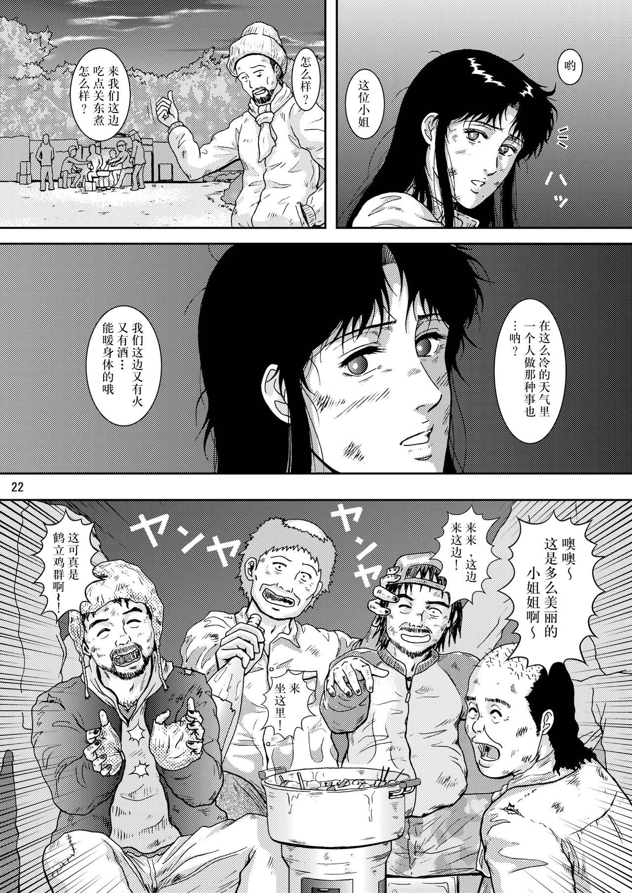 NIGHTFLY vol.8 FALL in BOTTOMLESS LIFE - Page 22