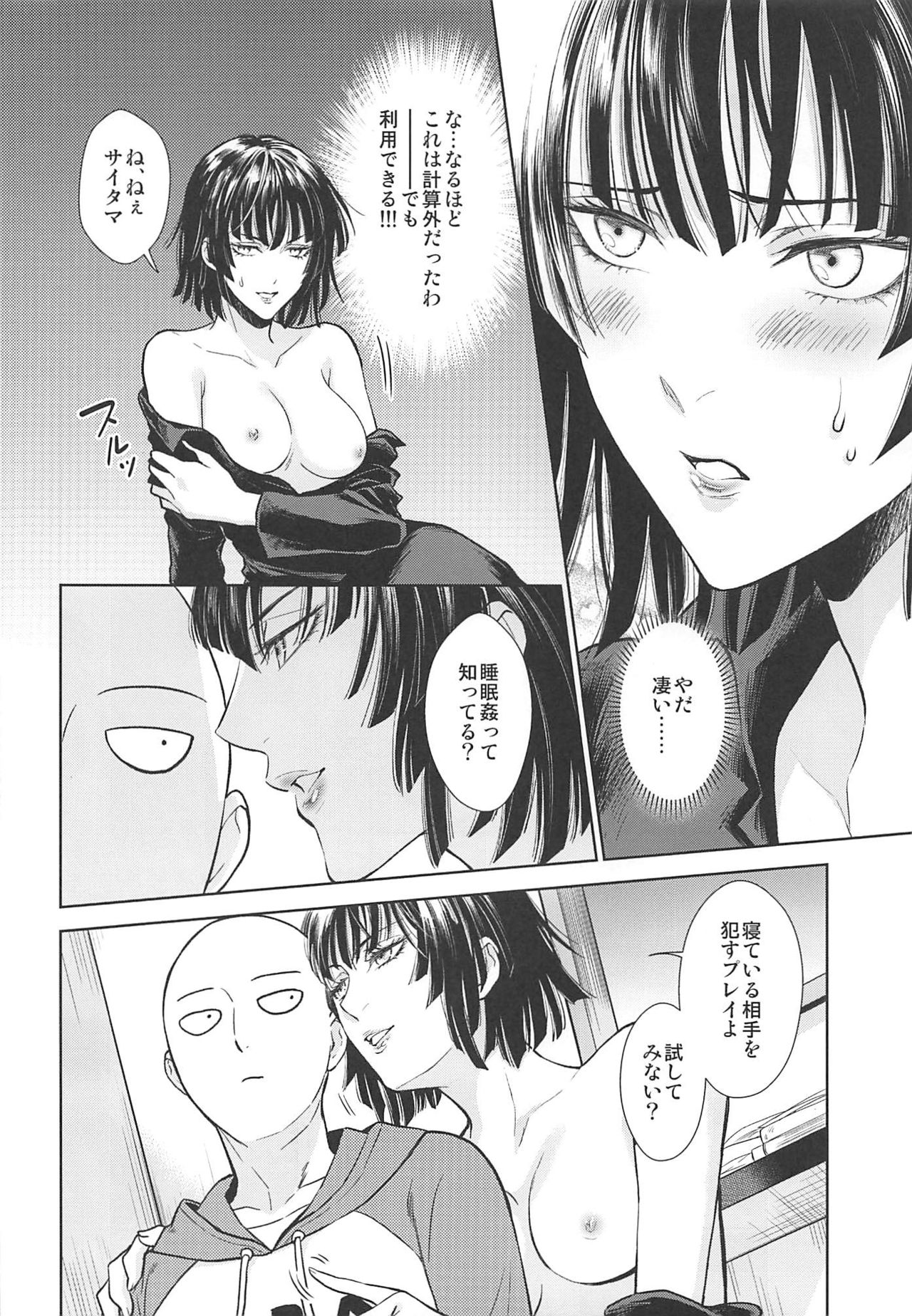 Ecchi→ERO - Page 11