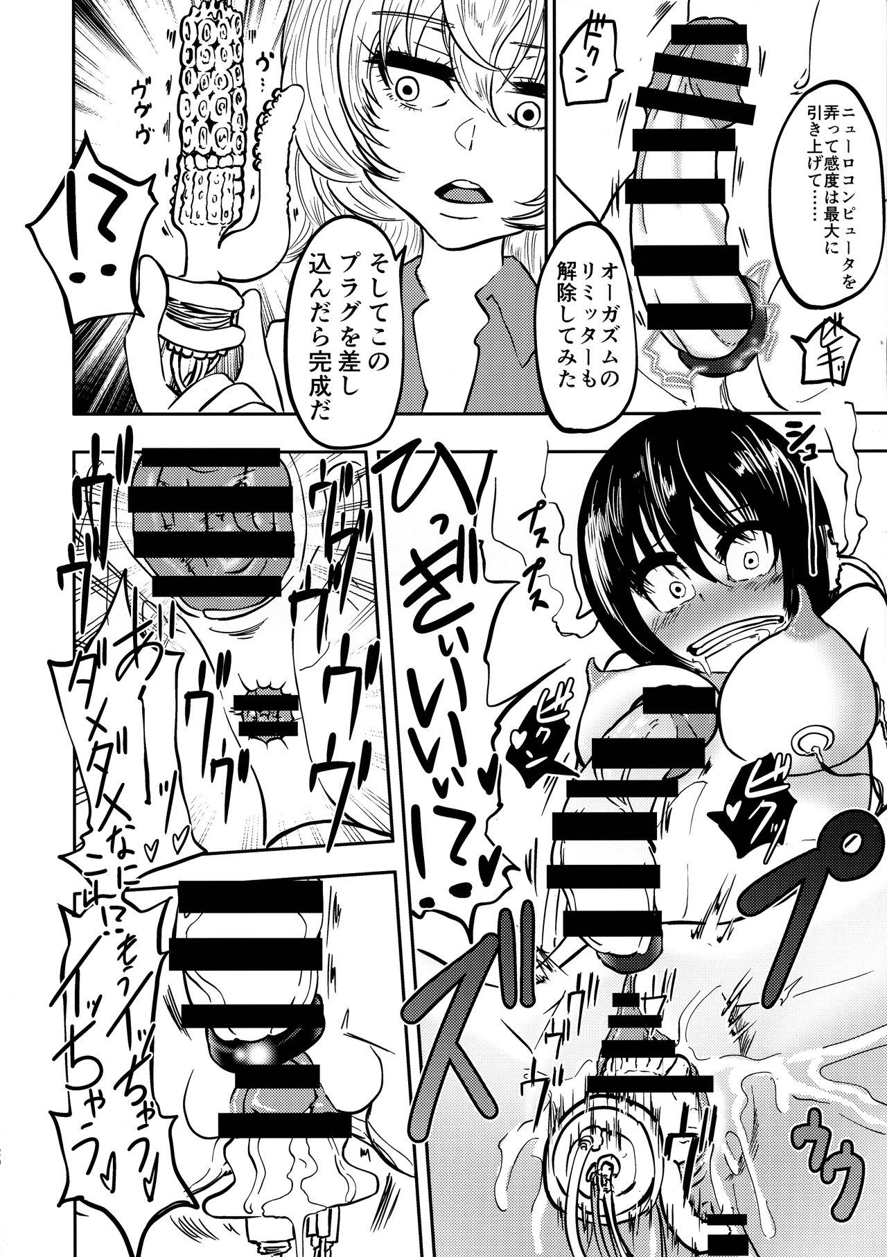 Ponkotsu Futa Robot Laboratory - Page 20