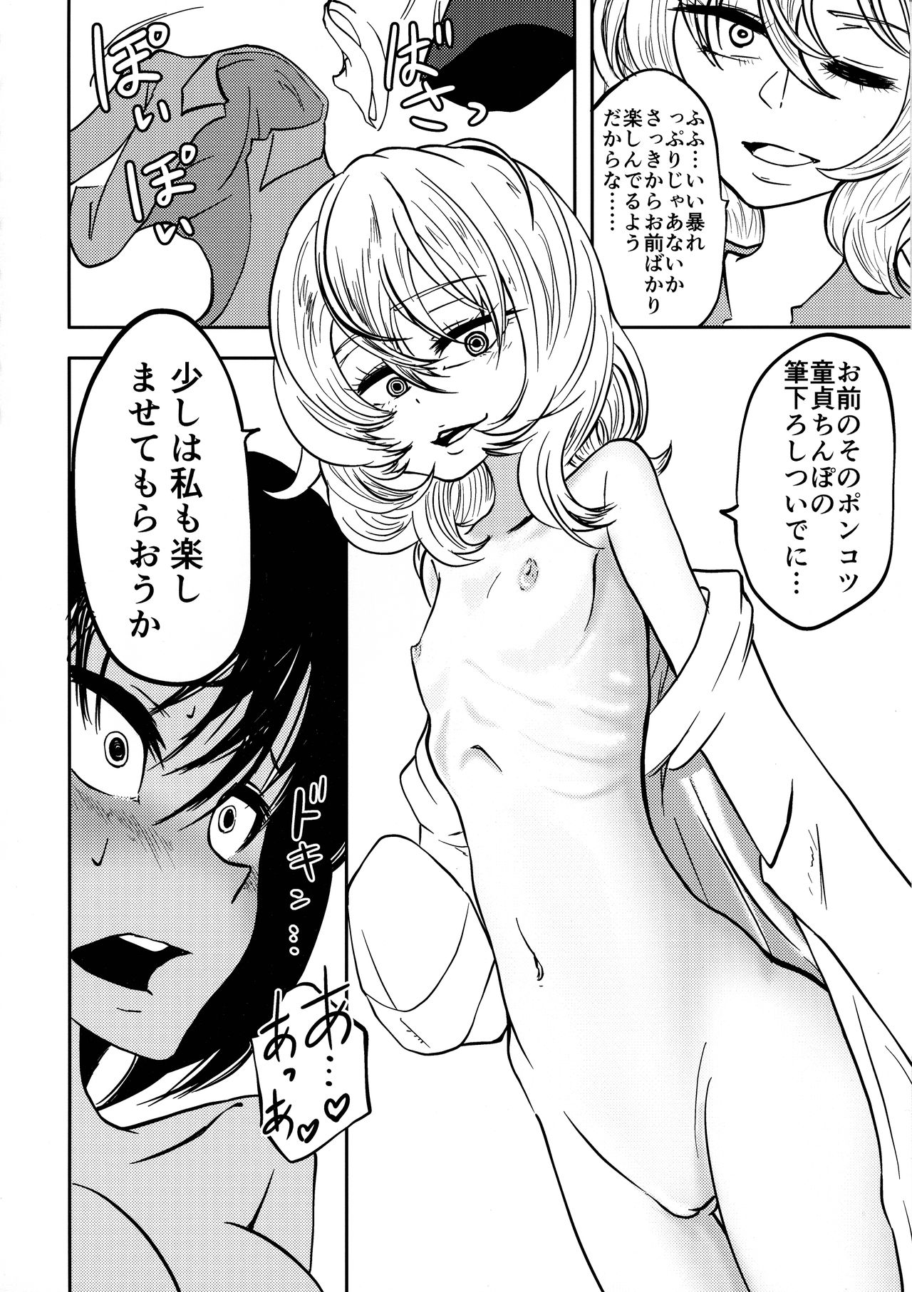 Ponkotsu Futa Robot Laboratory - Page 22