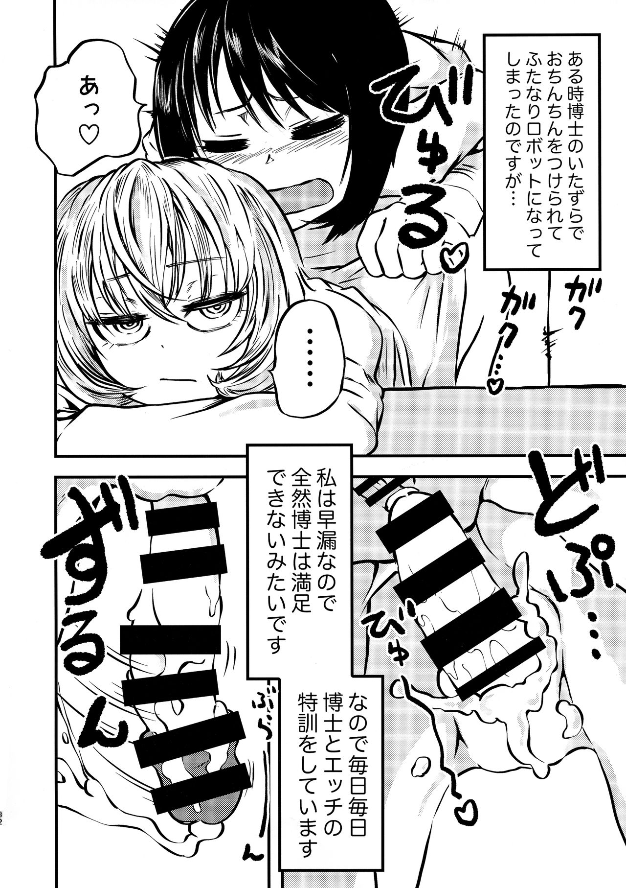Ponkotsu Futa Robot Laboratory - Page 32