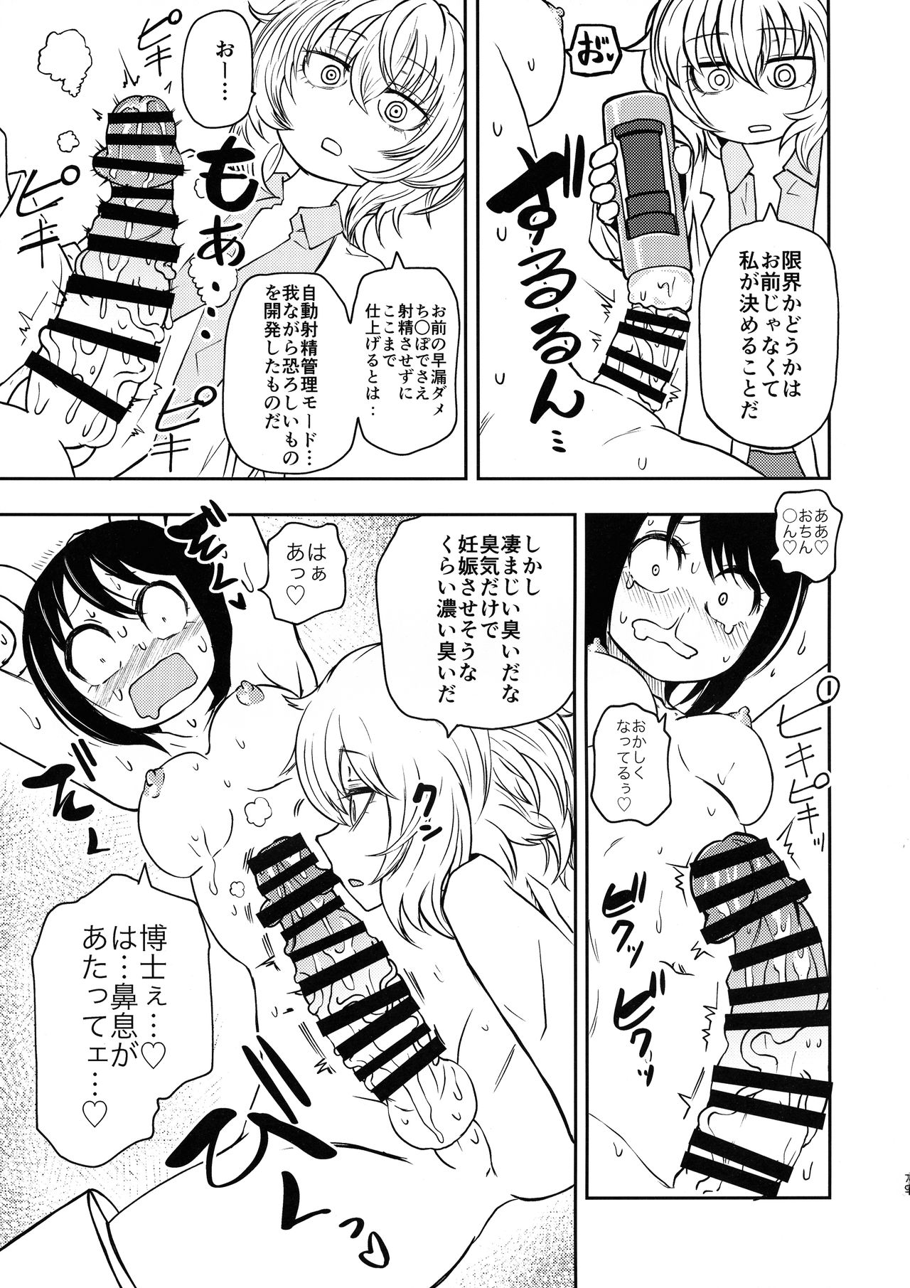 Ponkotsu Futa Robot Laboratory - Page 78