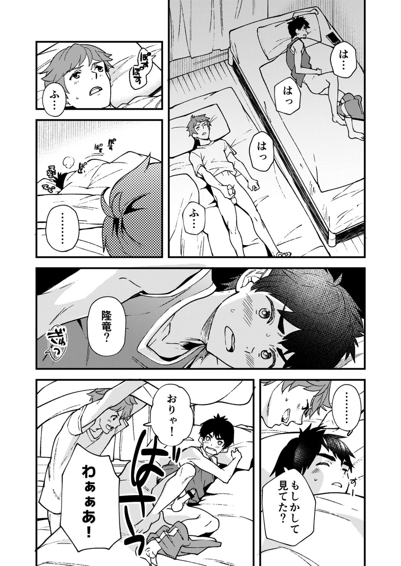 Nanoka Bakari no - Page 25