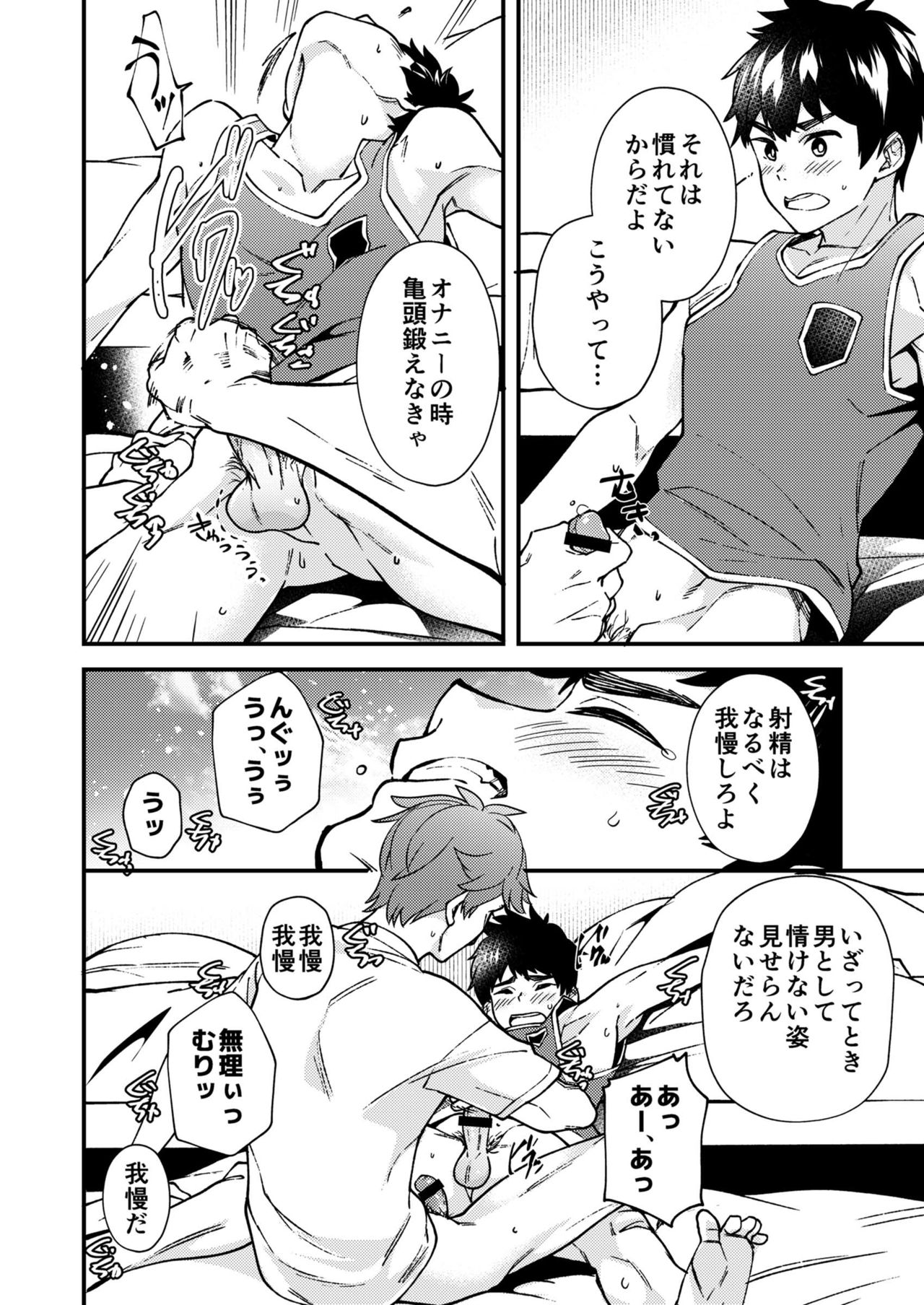 Nanoka Bakari no - Page 33