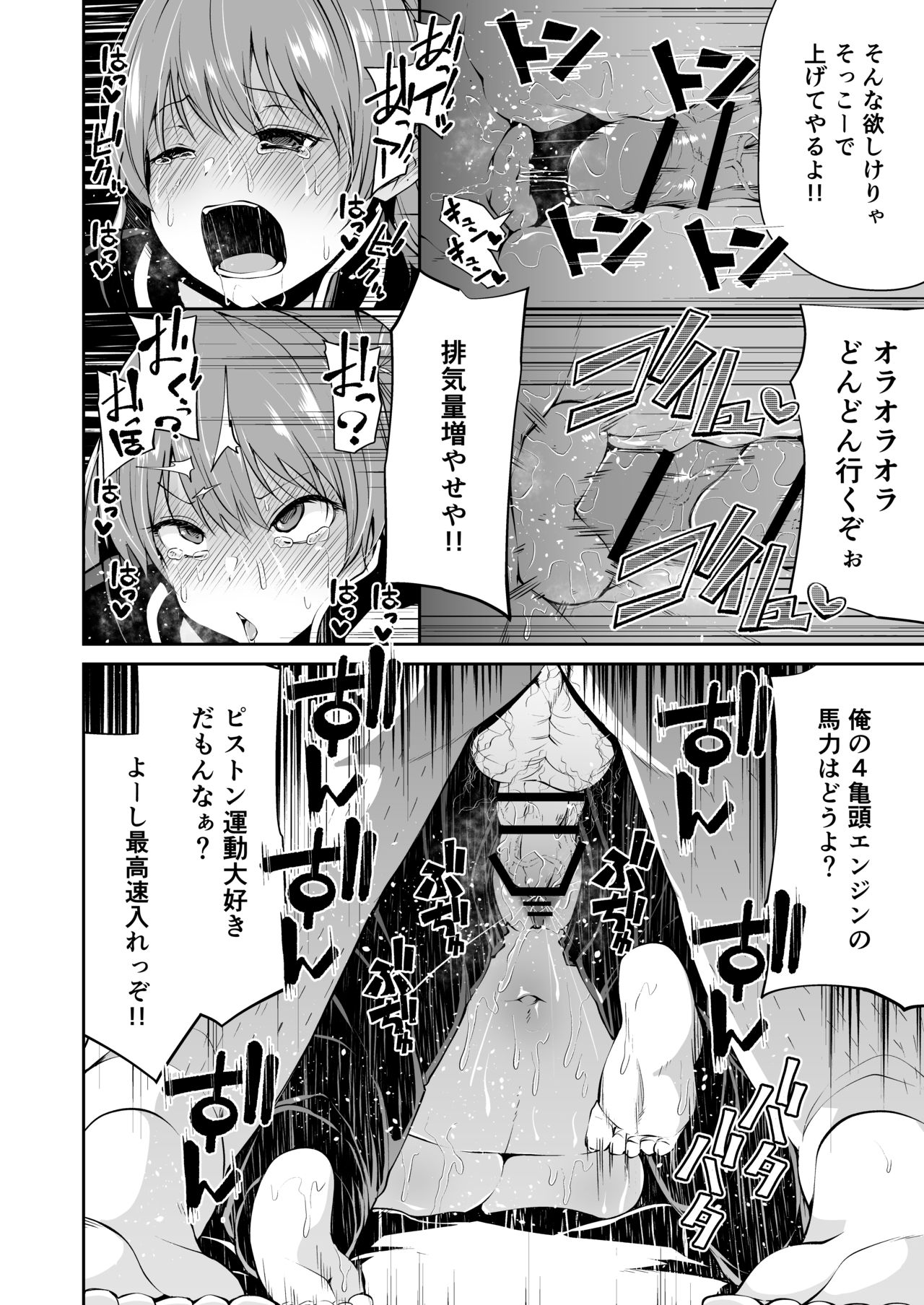 Bike no Honda-chan - Page 16