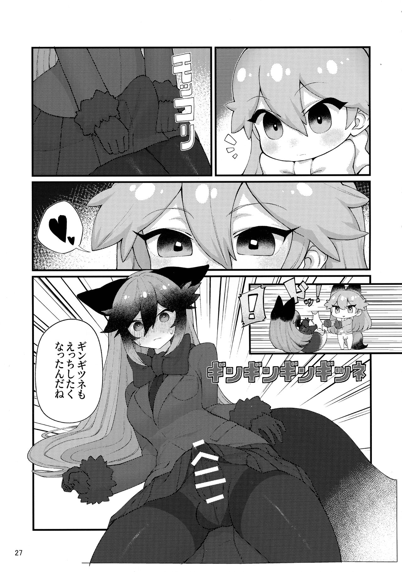 Kemoshiko! Kabuto Awase Goudou - Page 26
