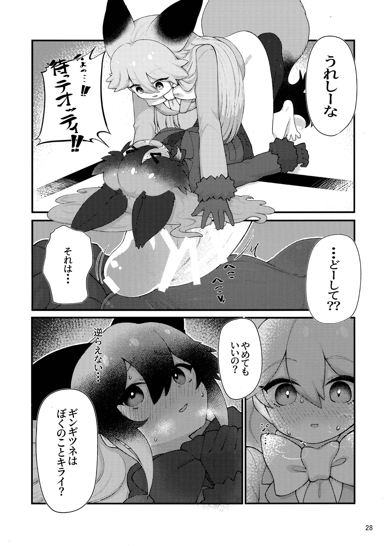 Kemoshiko! Kabuto Awase Goudou - Page 27