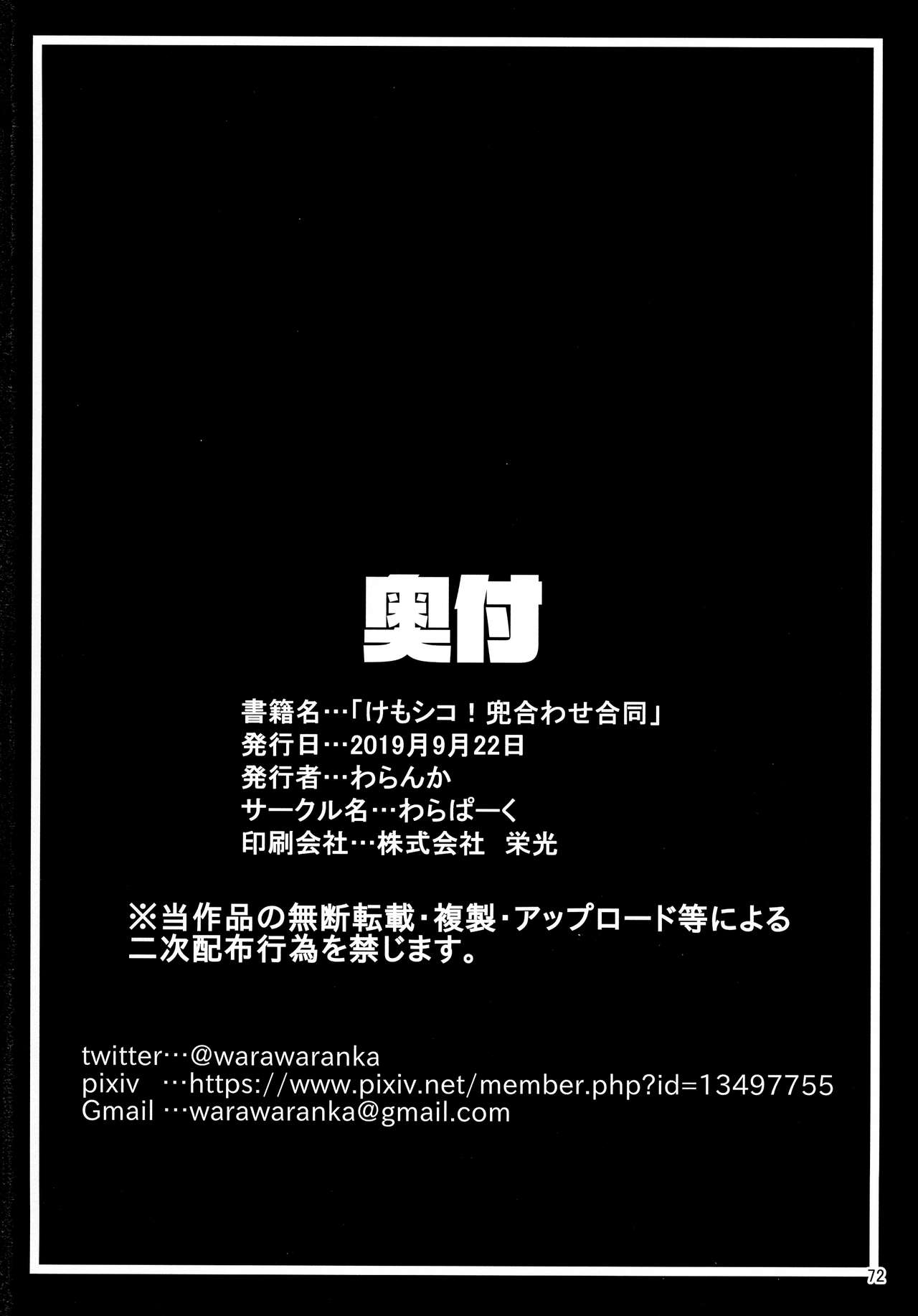 Kemoshiko! Kabuto Awase Goudou - Page 71