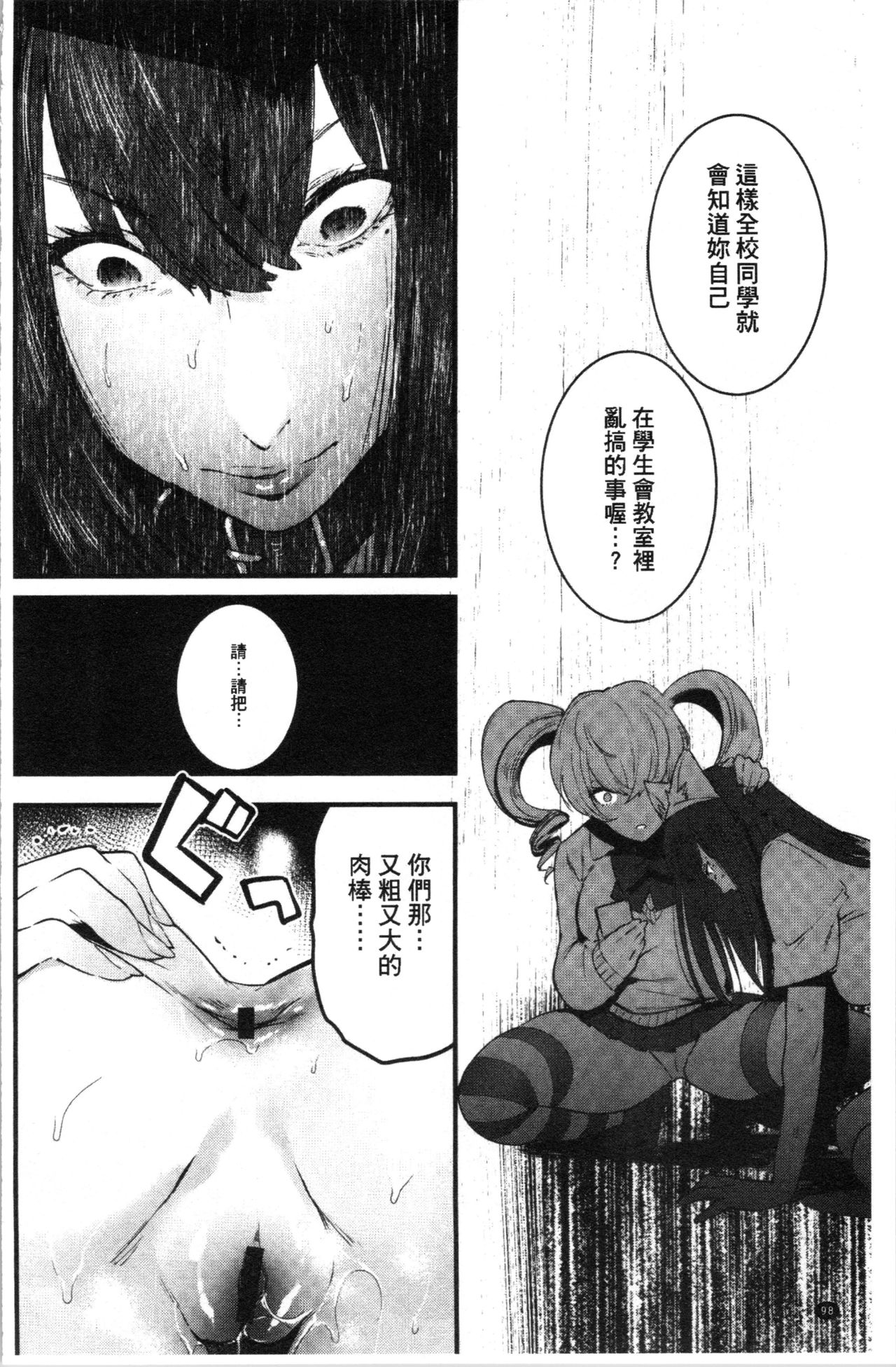 Mankitsu Pako Life | 淫穴緊縮♥啪啪性生活 - Page 101