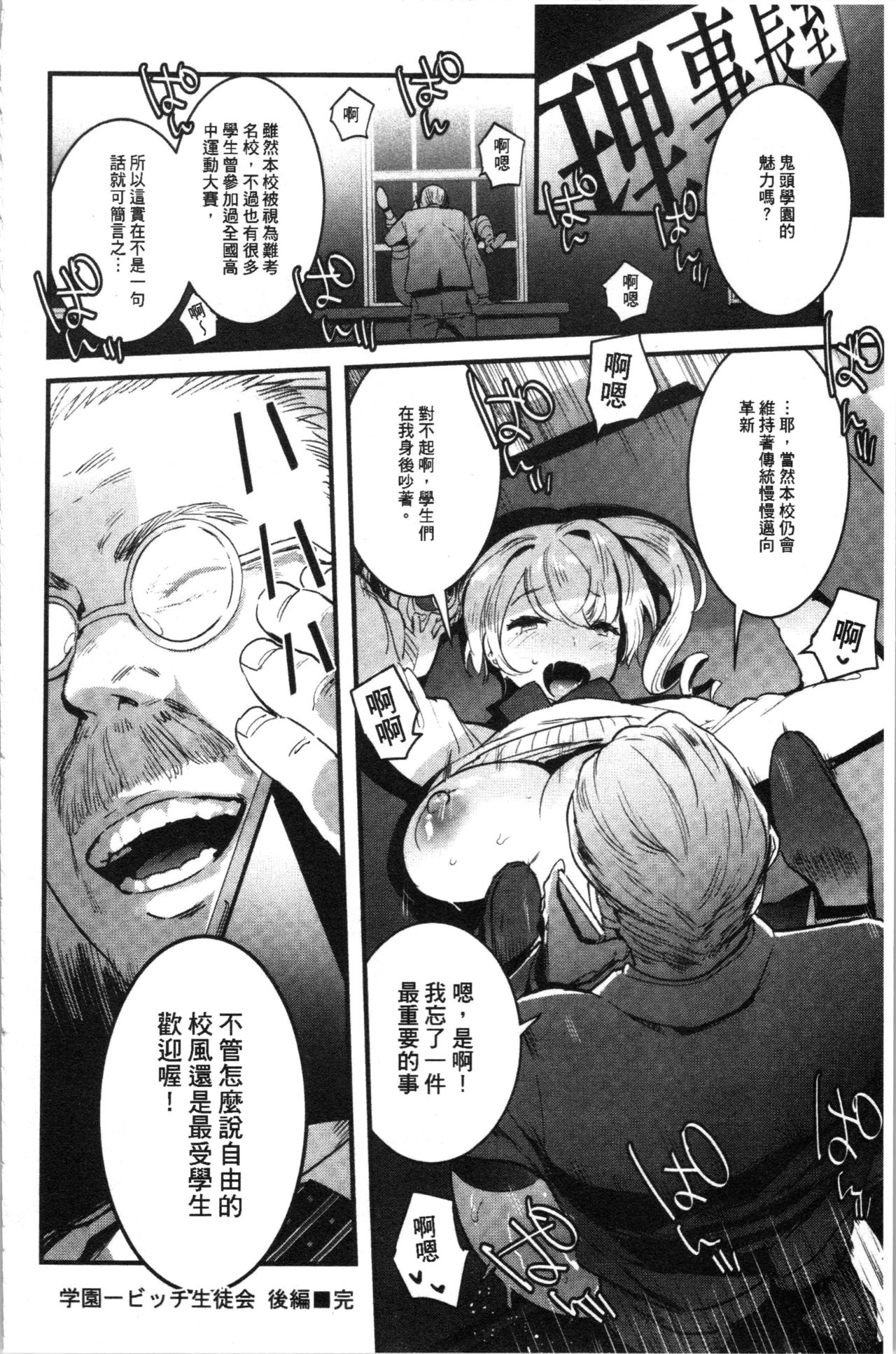 Mankitsu Pako Life | 淫穴緊縮♥啪啪性生活 - Page 113