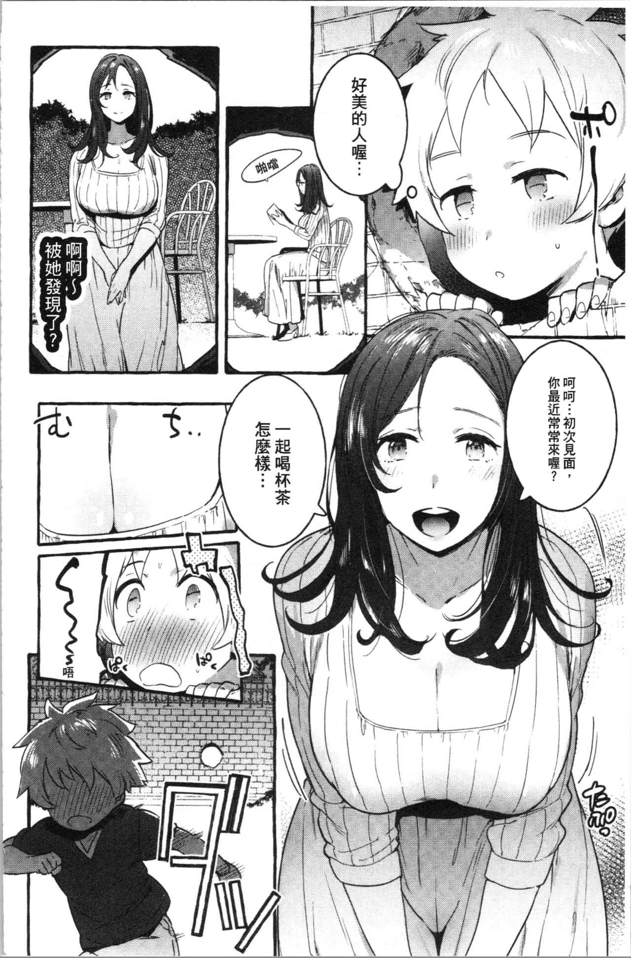 Mankitsu Pako Life | 淫穴緊縮♥啪啪性生活 - Page 117
