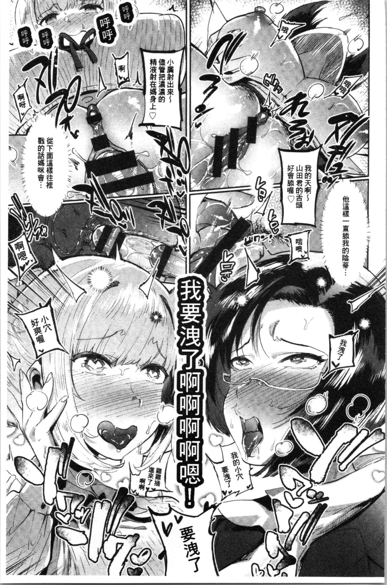Mankitsu Pako Life | 淫穴緊縮♥啪啪性生活 - Page 40