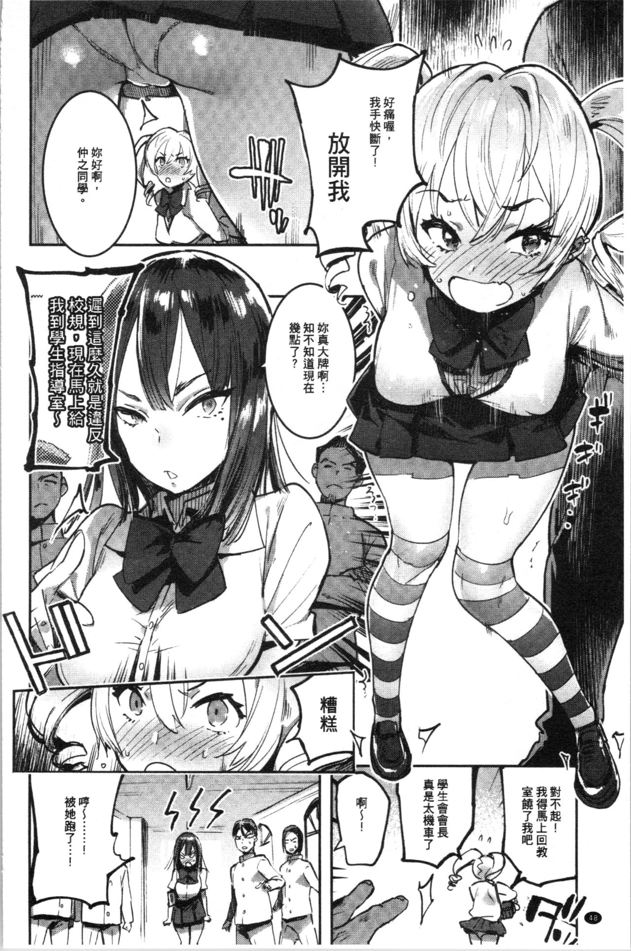 Mankitsu Pako Life | 淫穴緊縮♥啪啪性生活 - Page 51