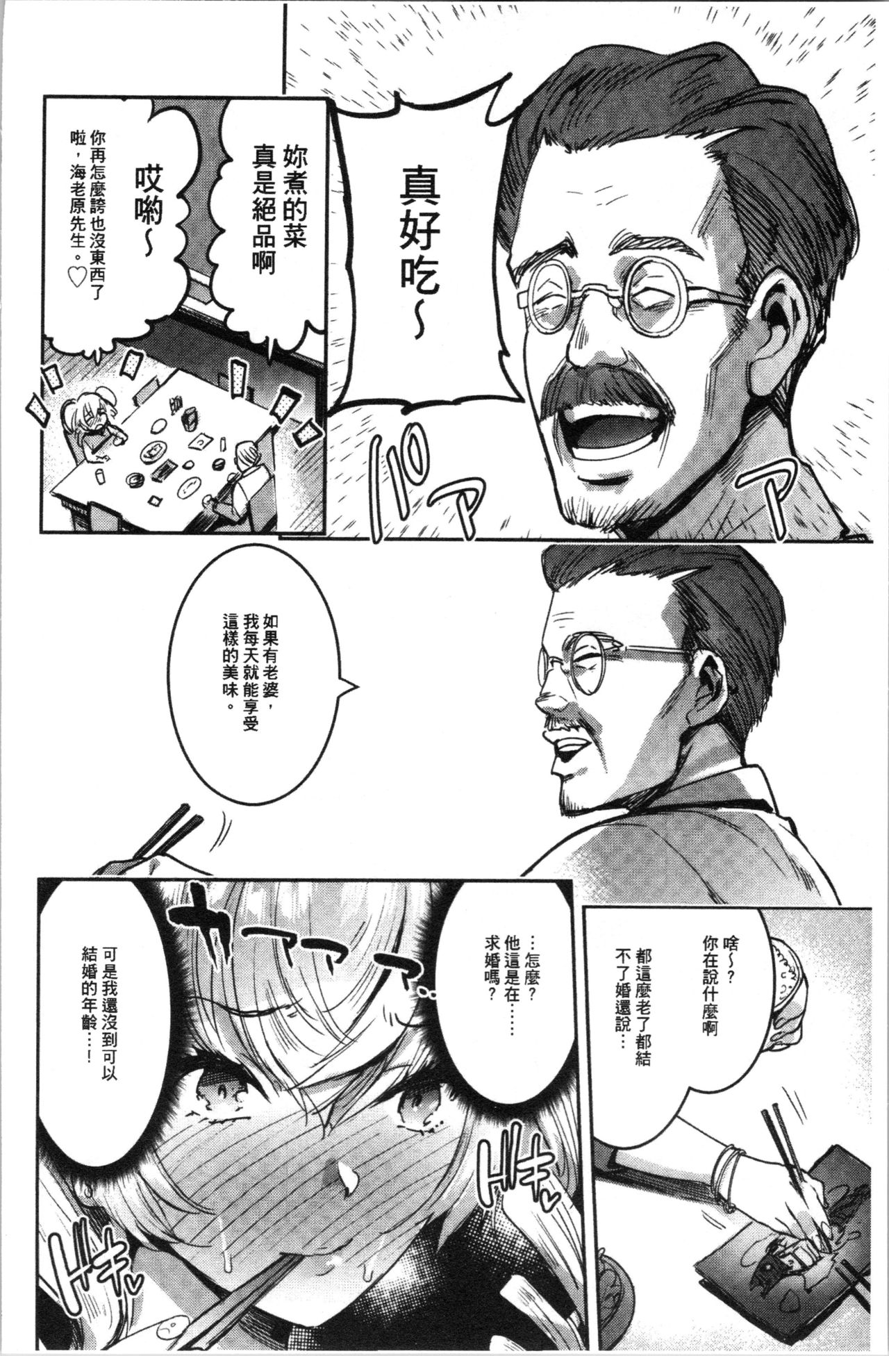 Mankitsu Pako Life | 淫穴緊縮♥啪啪性生活 - Page 61