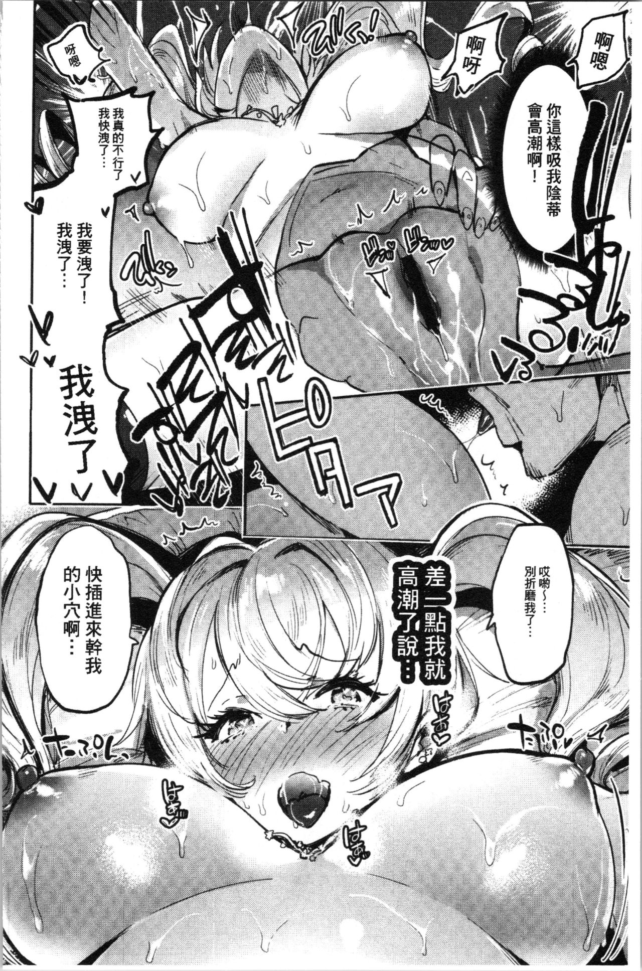 Mankitsu Pako Life | 淫穴緊縮♥啪啪性生活 - Page 65