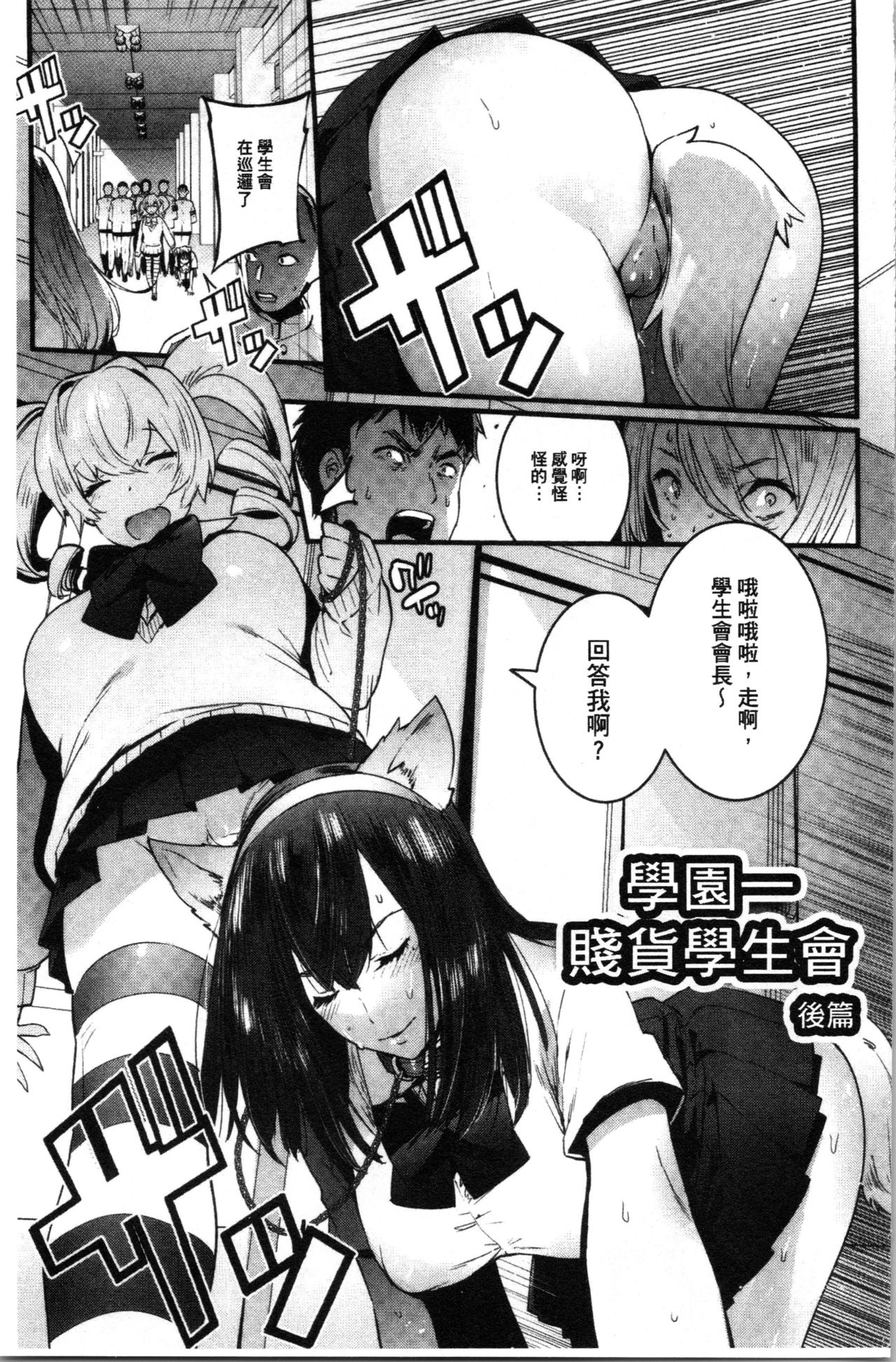 Mankitsu Pako Life | 淫穴緊縮♥啪啪性生活 - Page 94