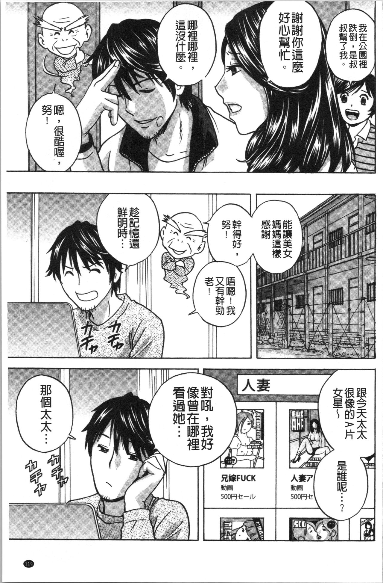 Irekawari Iremakuri | 替代身分後插穴插不停 - Page 122