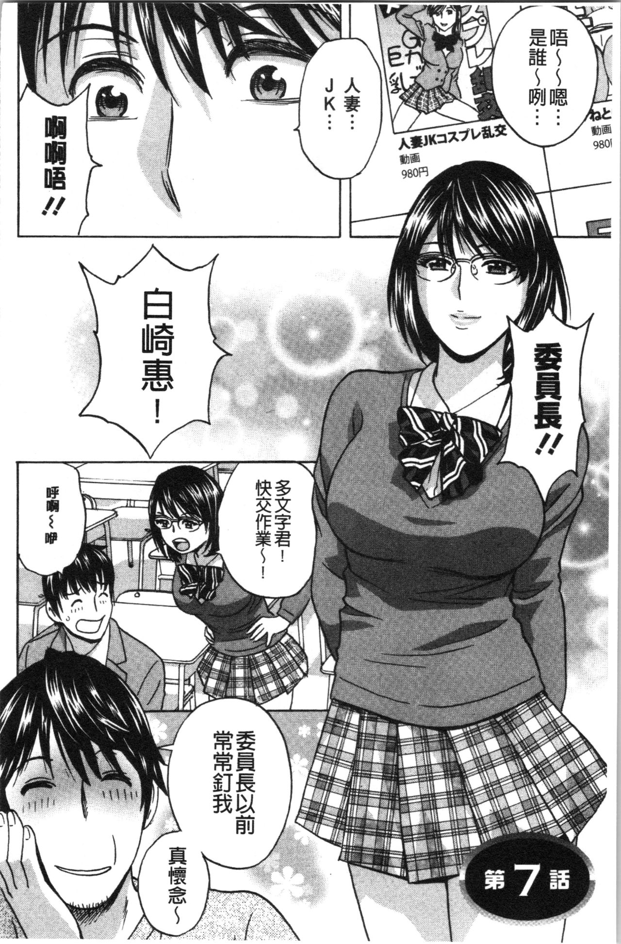 Irekawari Iremakuri | 替代身分後插穴插不停 - Page 123